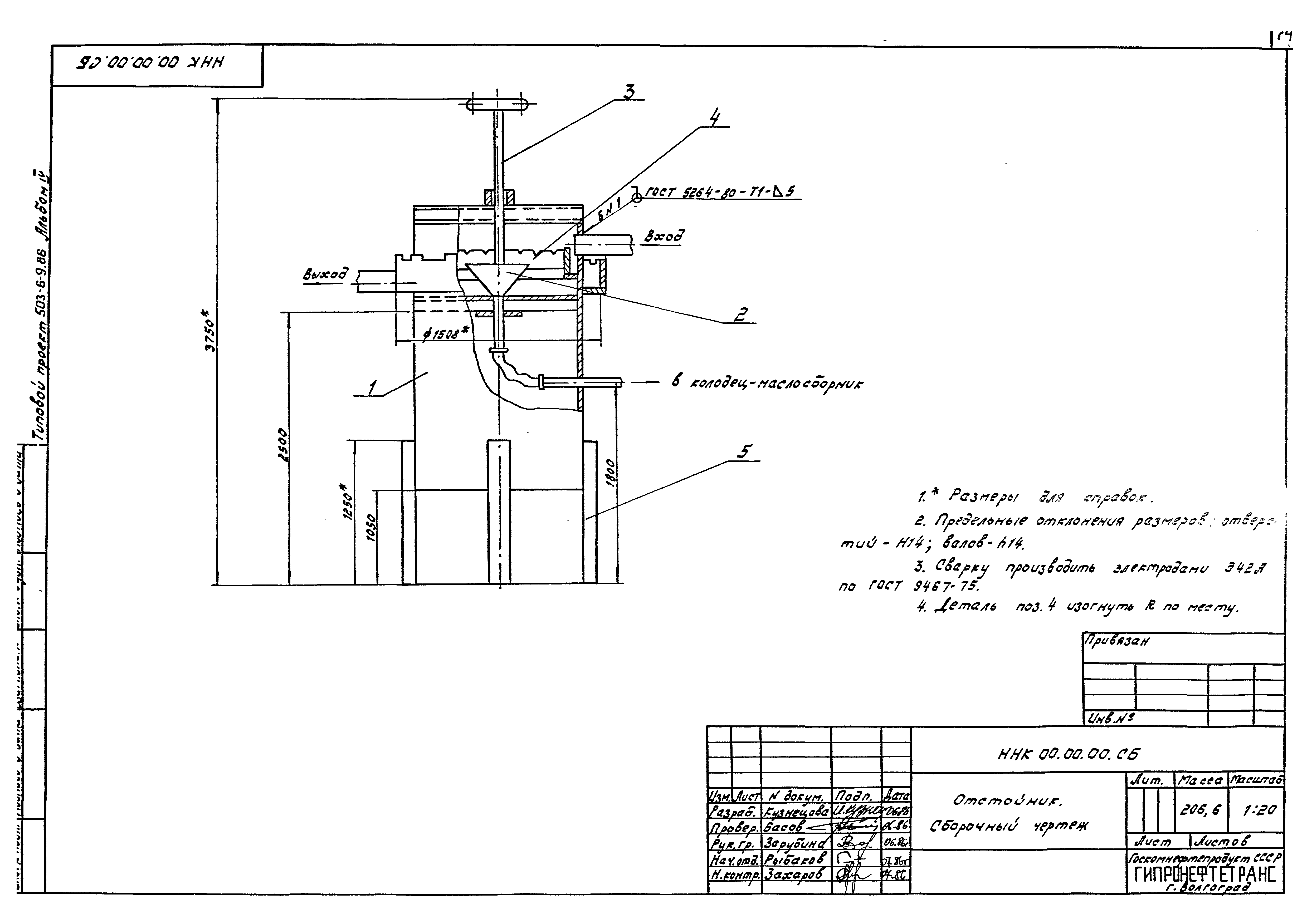 Типовой проект 503-6-9.86