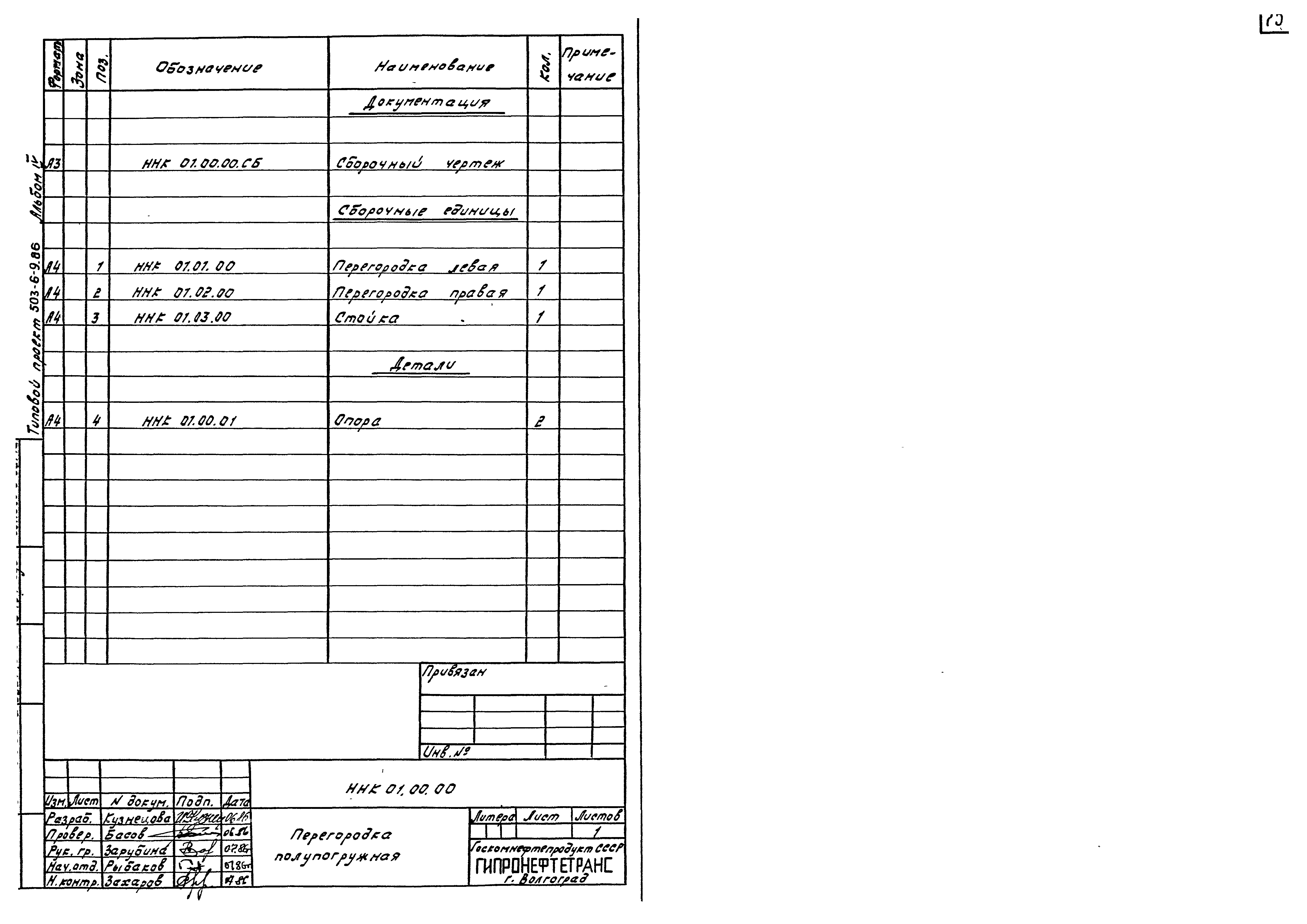 Типовой проект 503-6-9.86