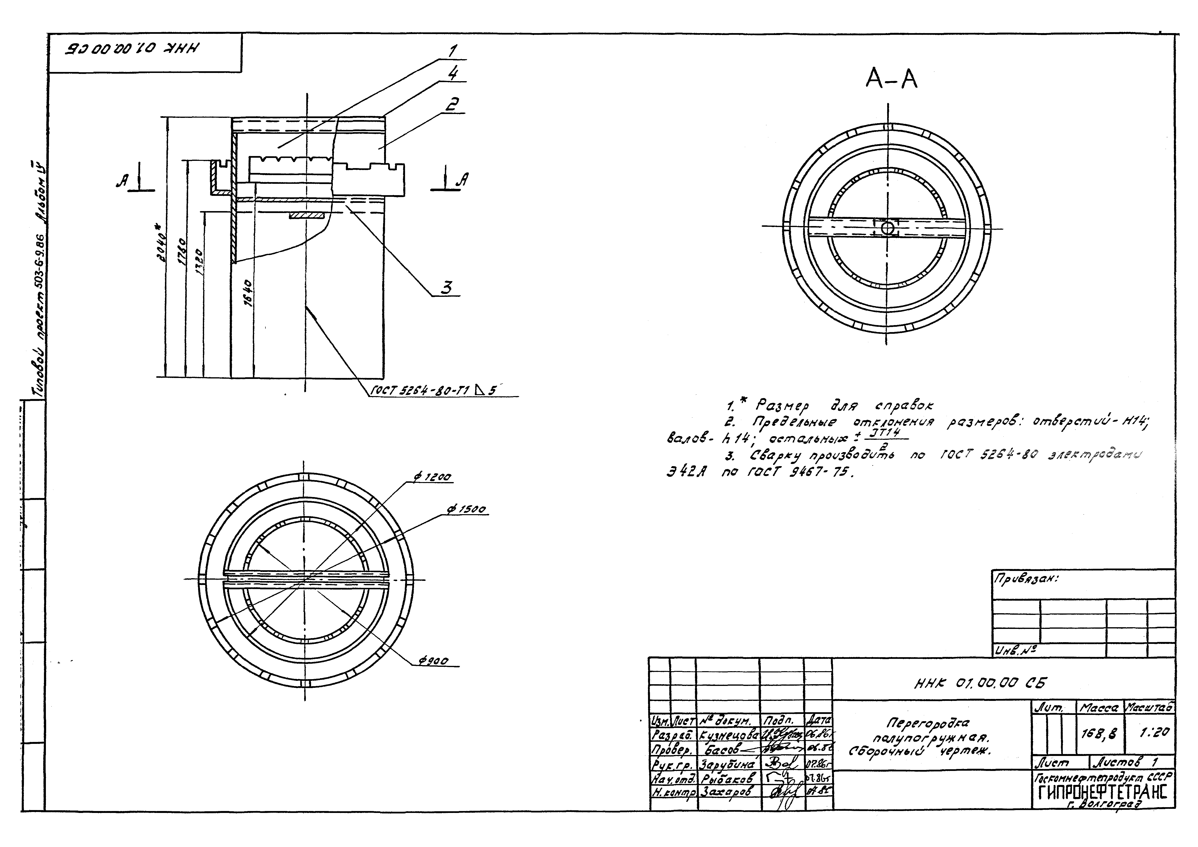 Типовой проект 503-6-9.86