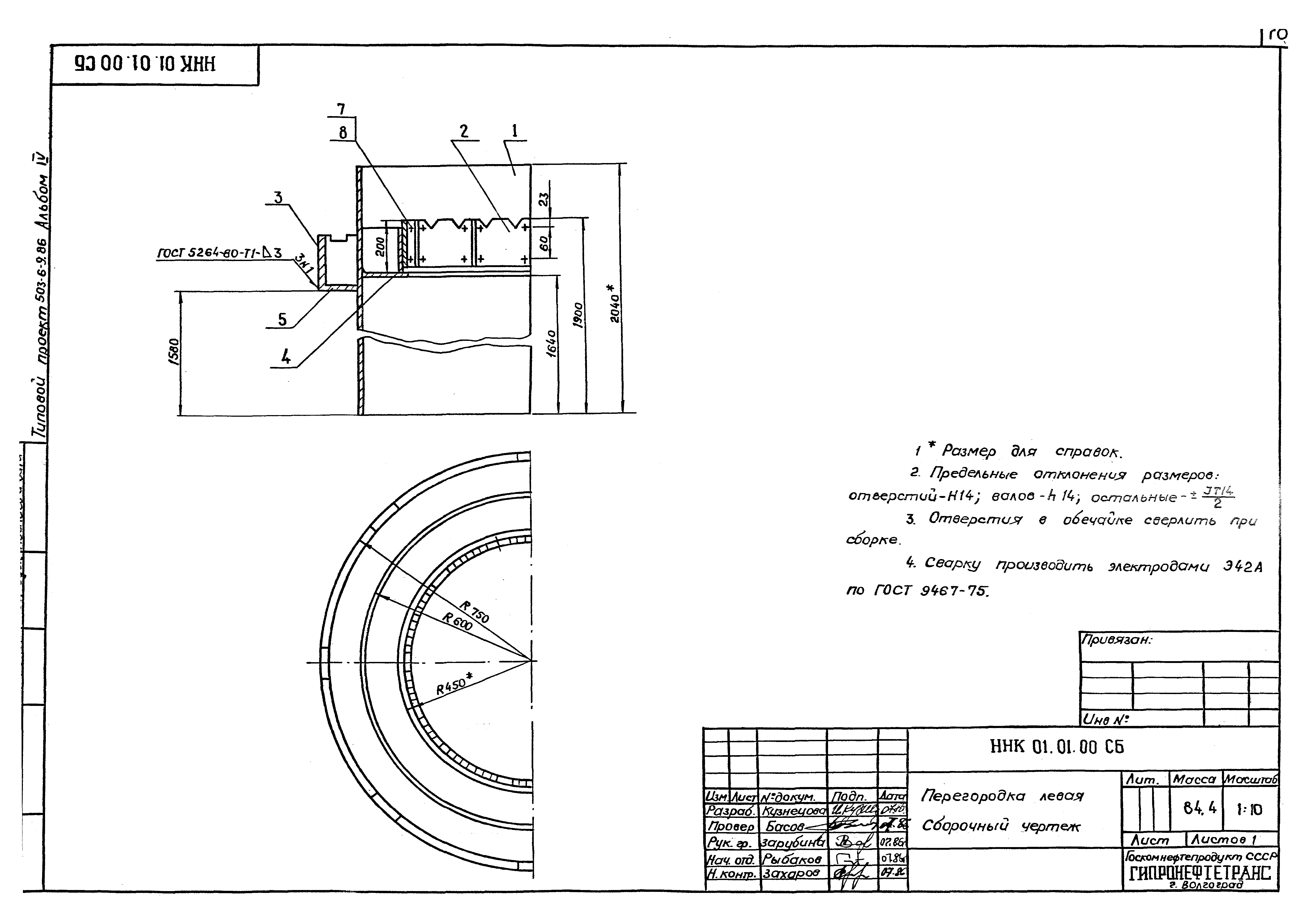 Типовой проект 503-6-9.86