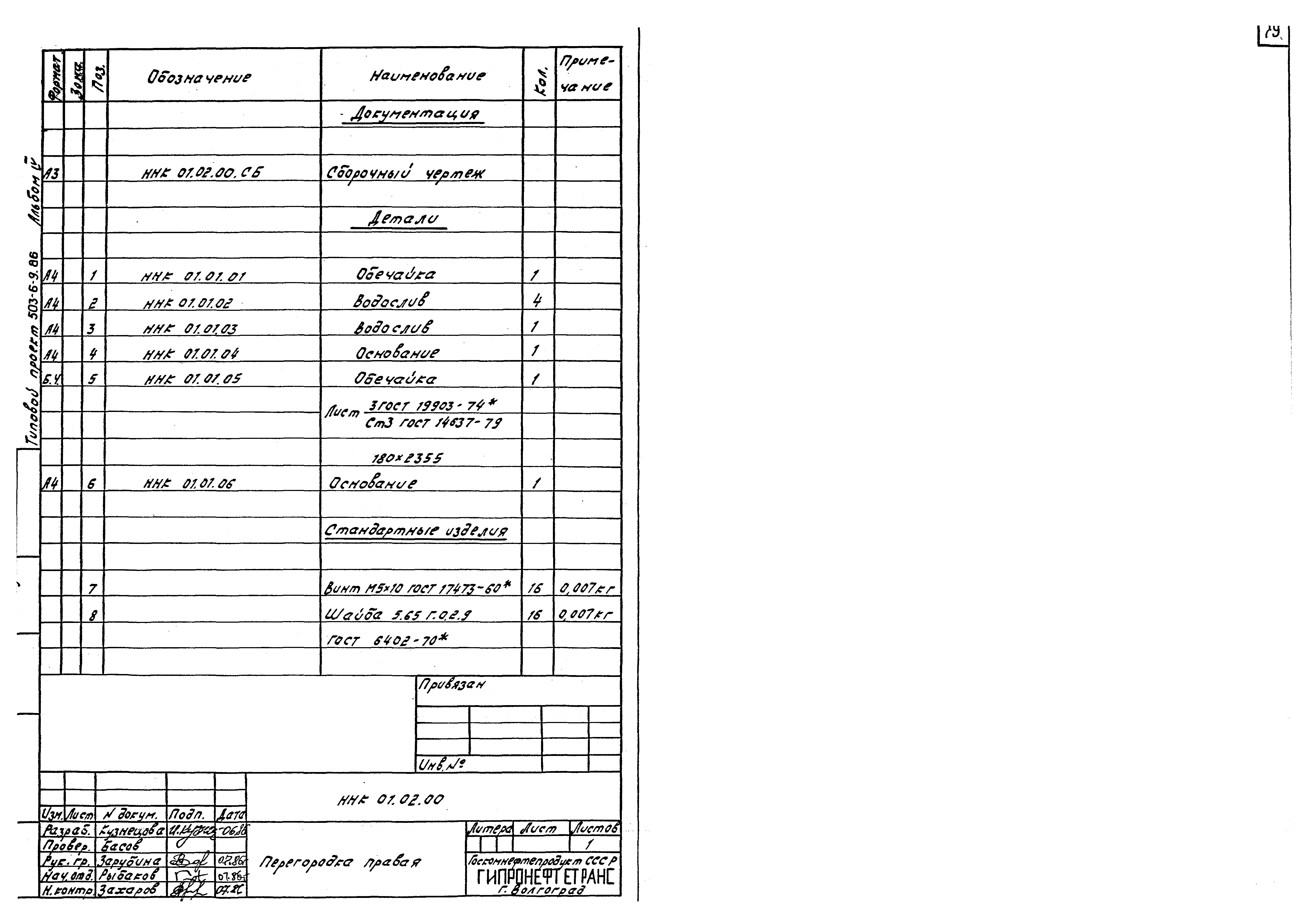 Типовой проект 503-6-9.86