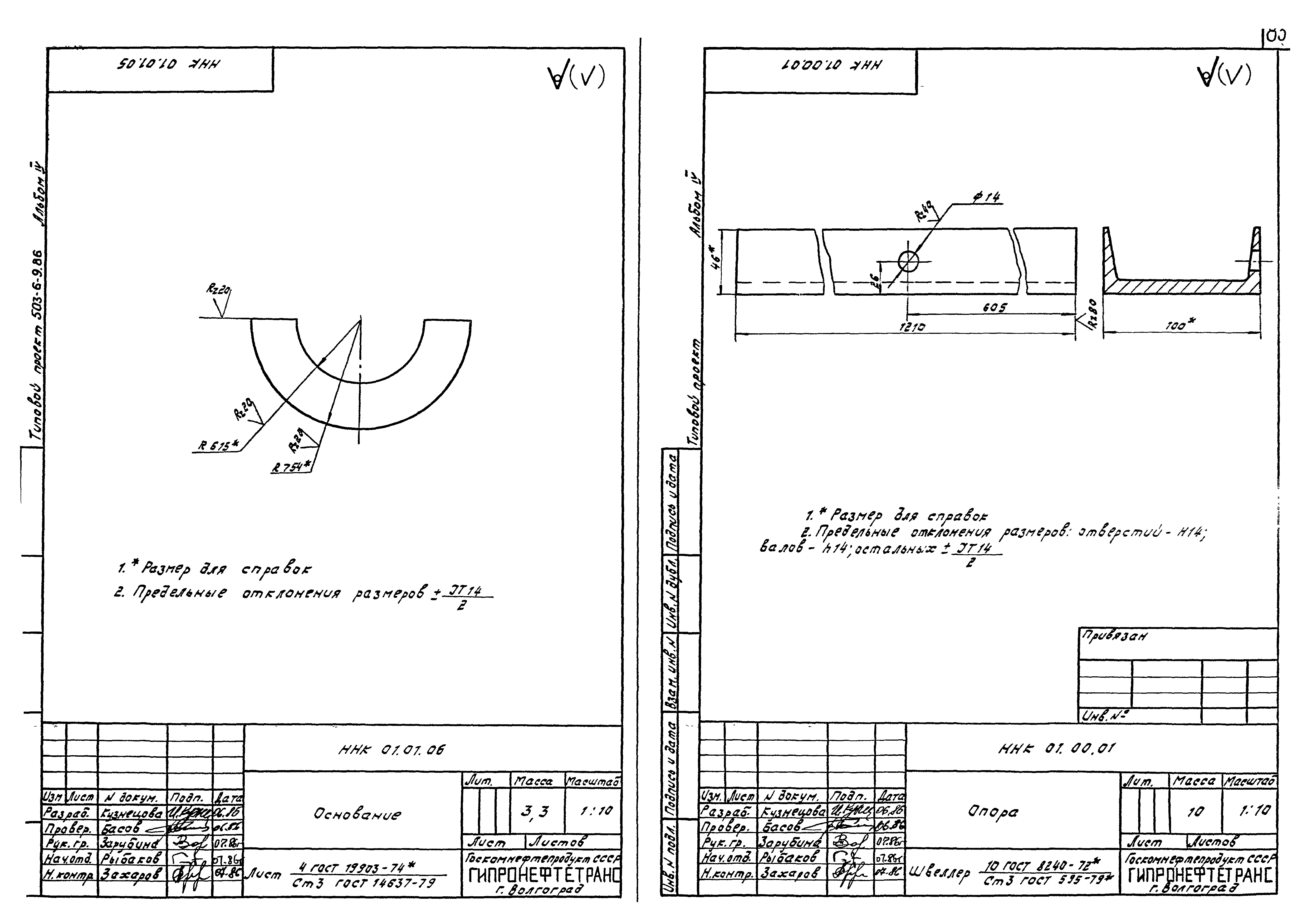 Типовой проект 503-6-9.86