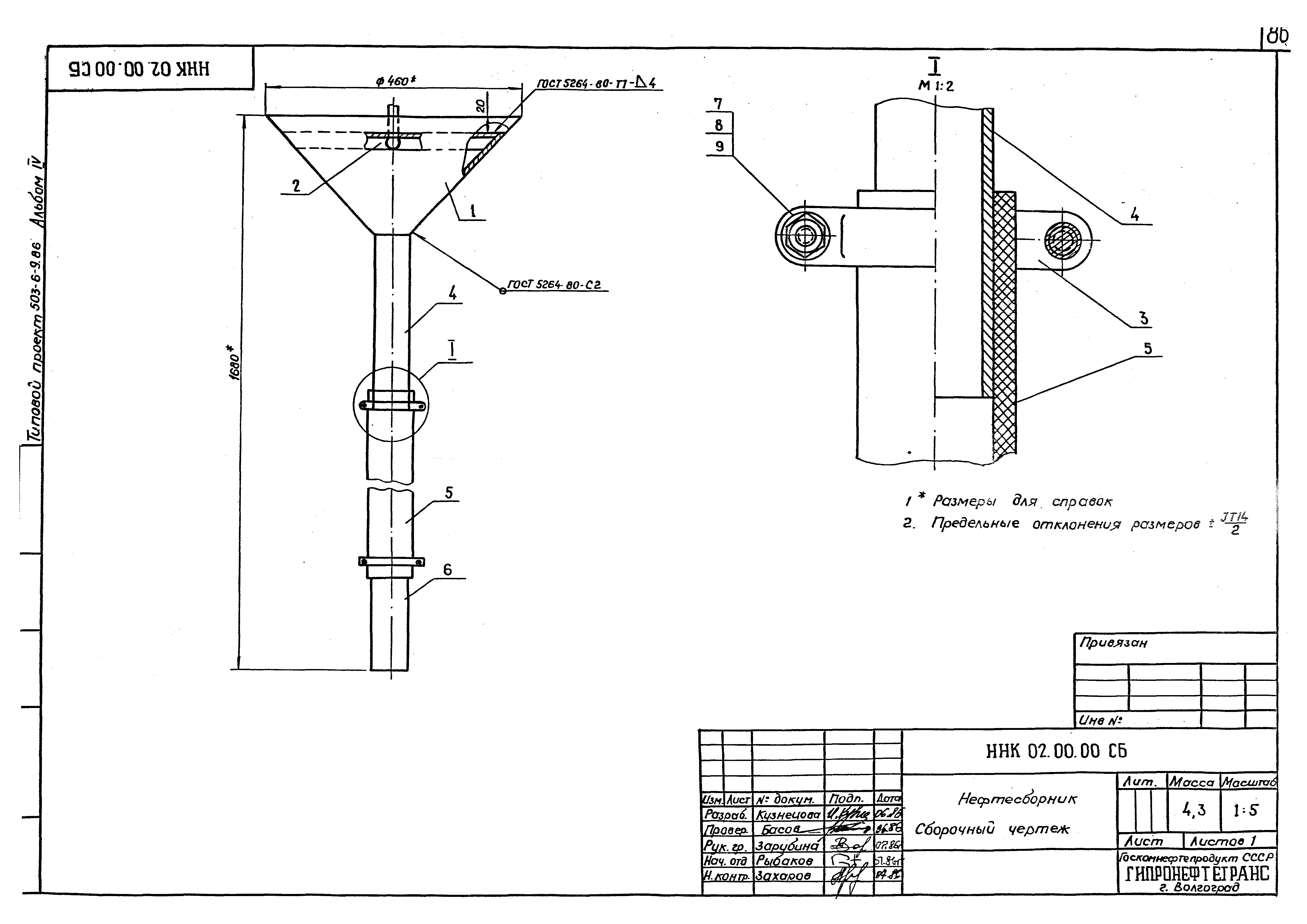 Типовой проект 503-6-9.86