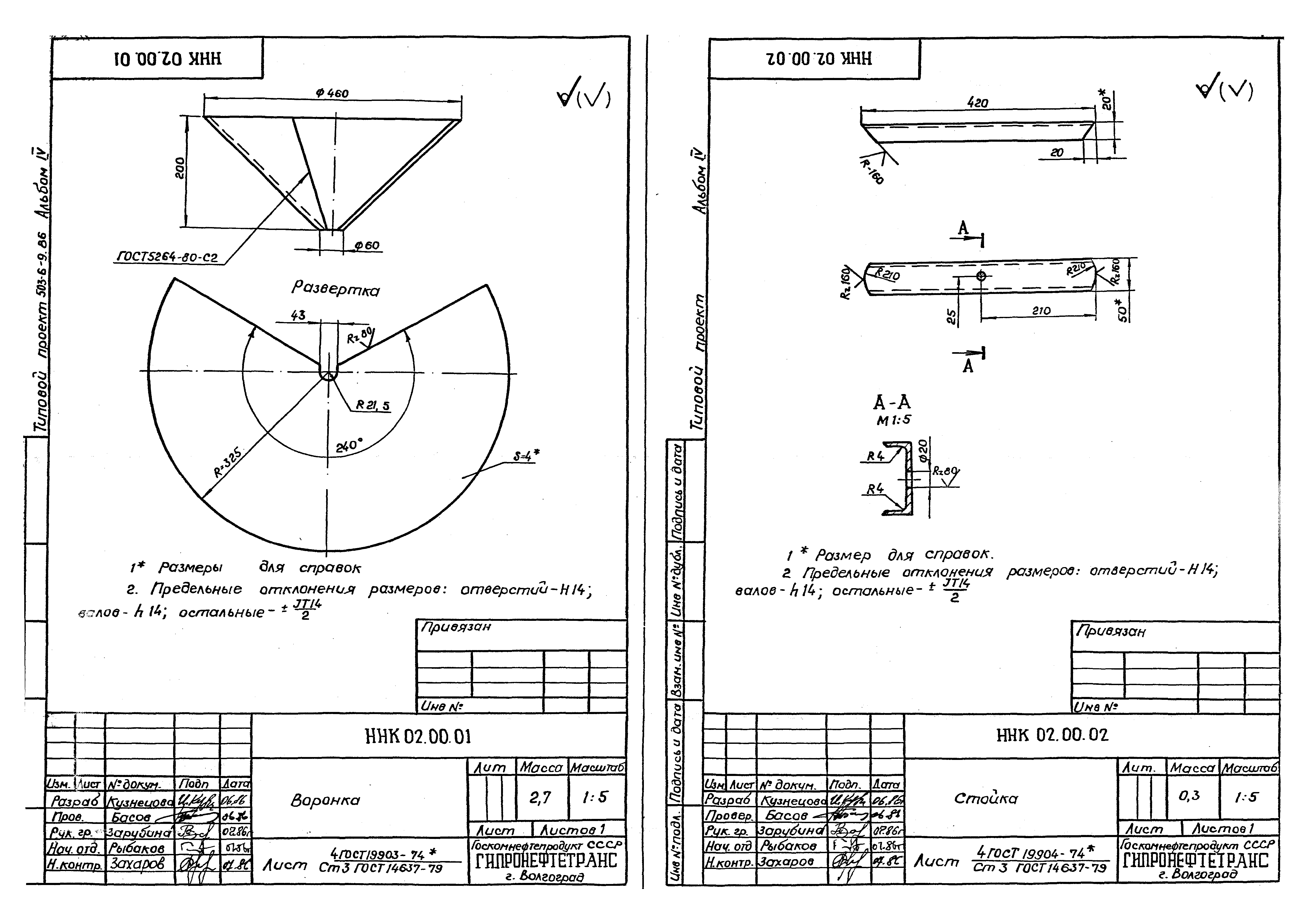 Типовой проект 503-6-9.86