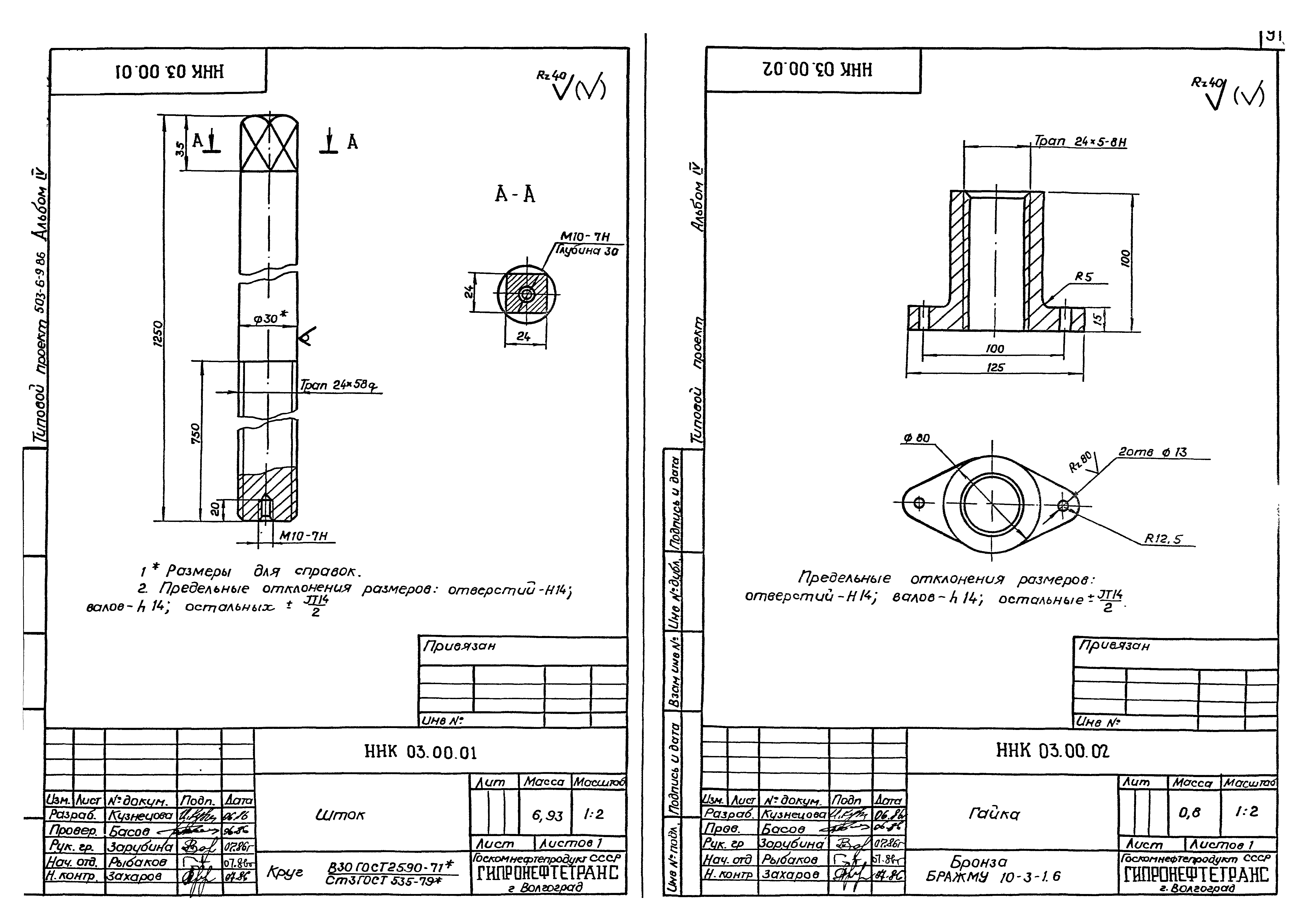 Типовой проект 503-6-9.86