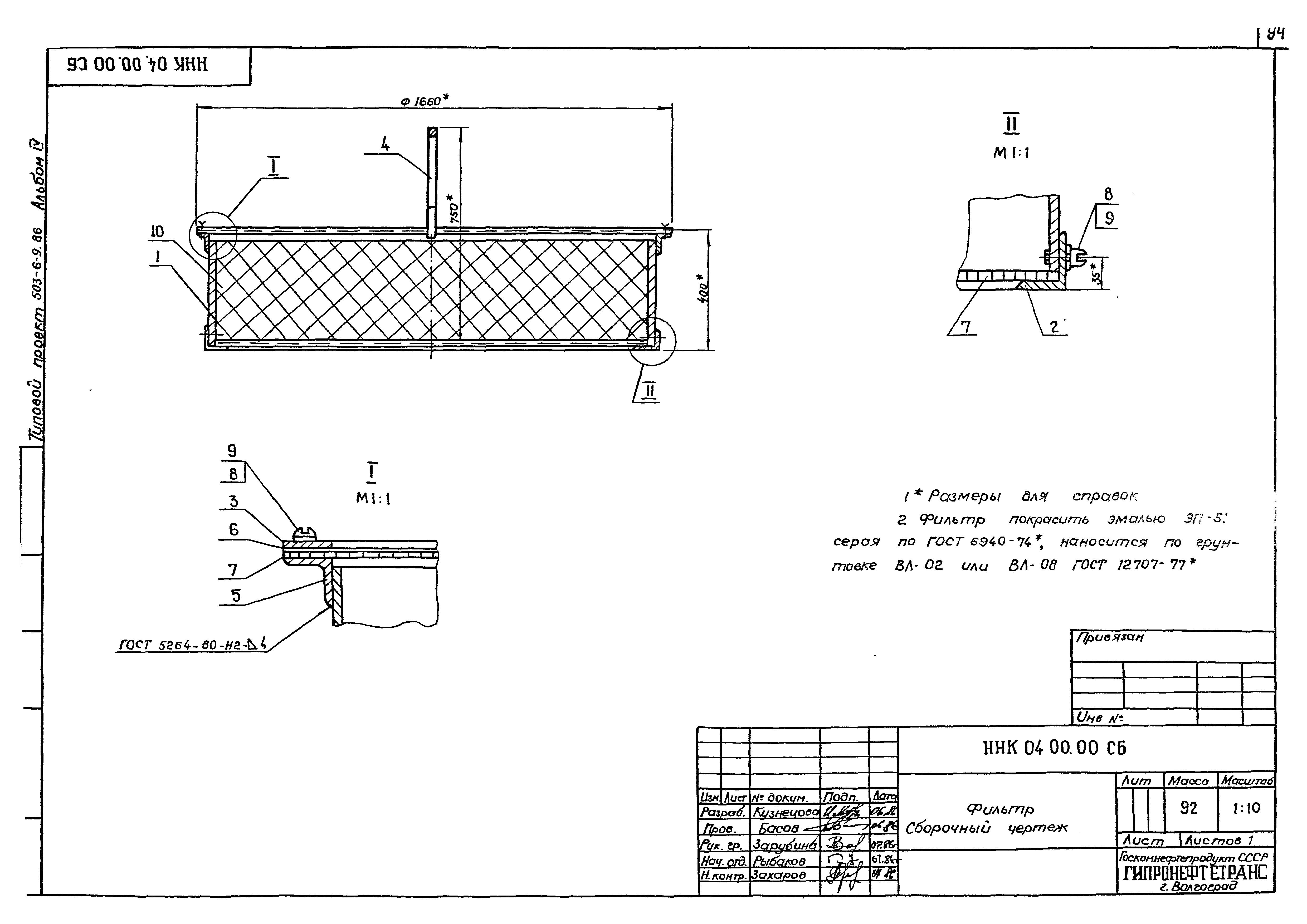 Типовой проект 503-6-9.86