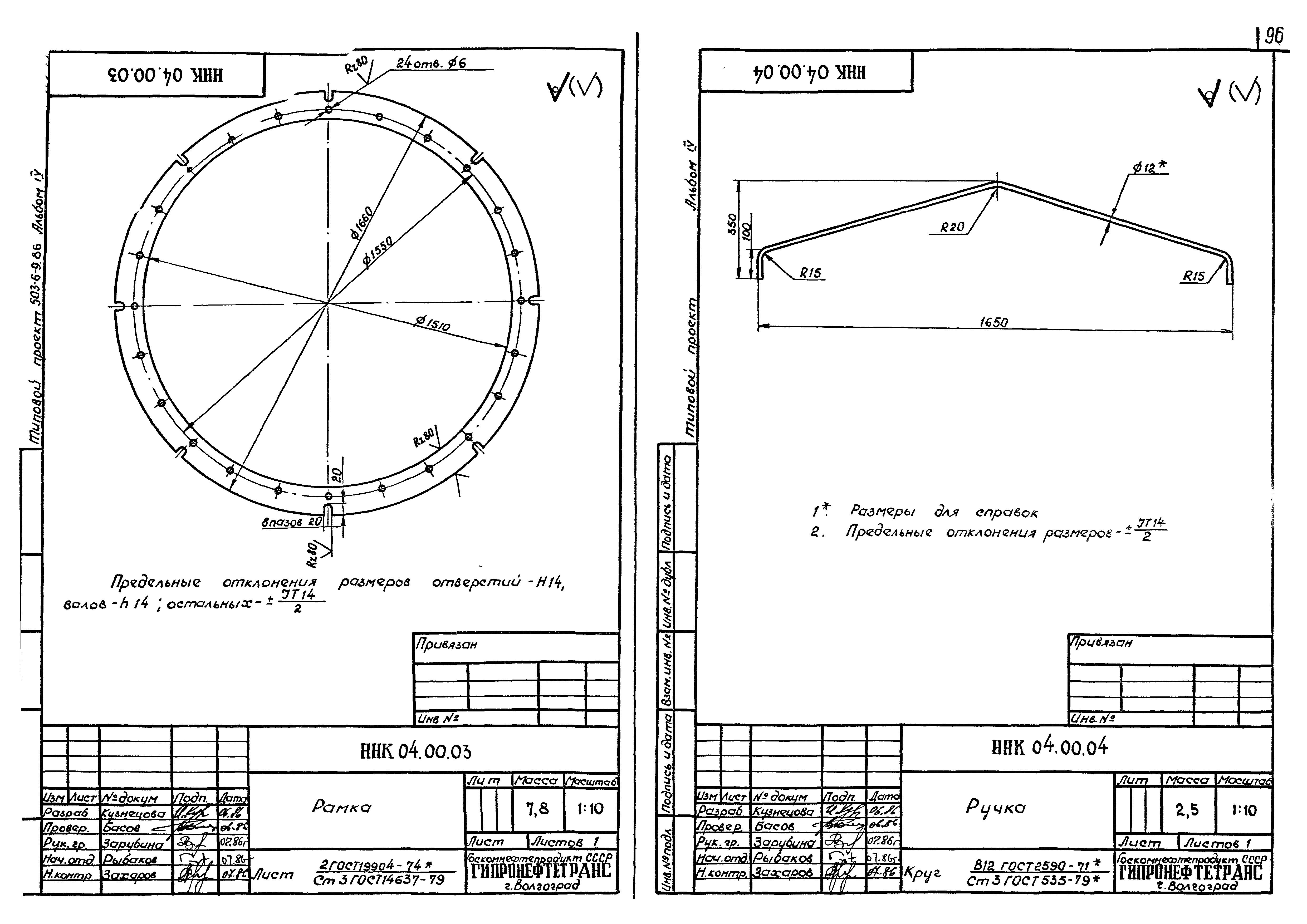 Типовой проект 503-6-9.86