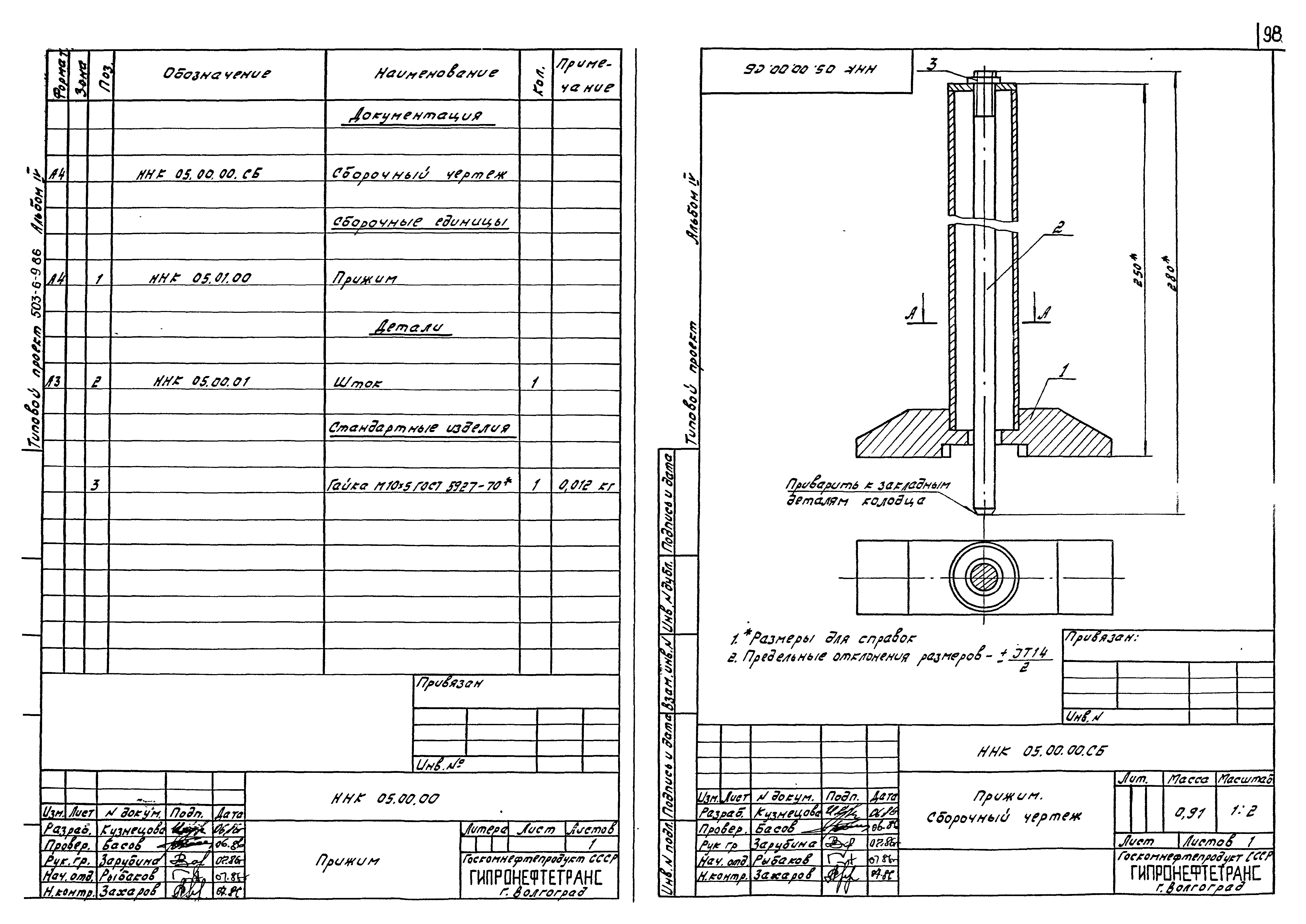 Типовой проект 503-6-9.86