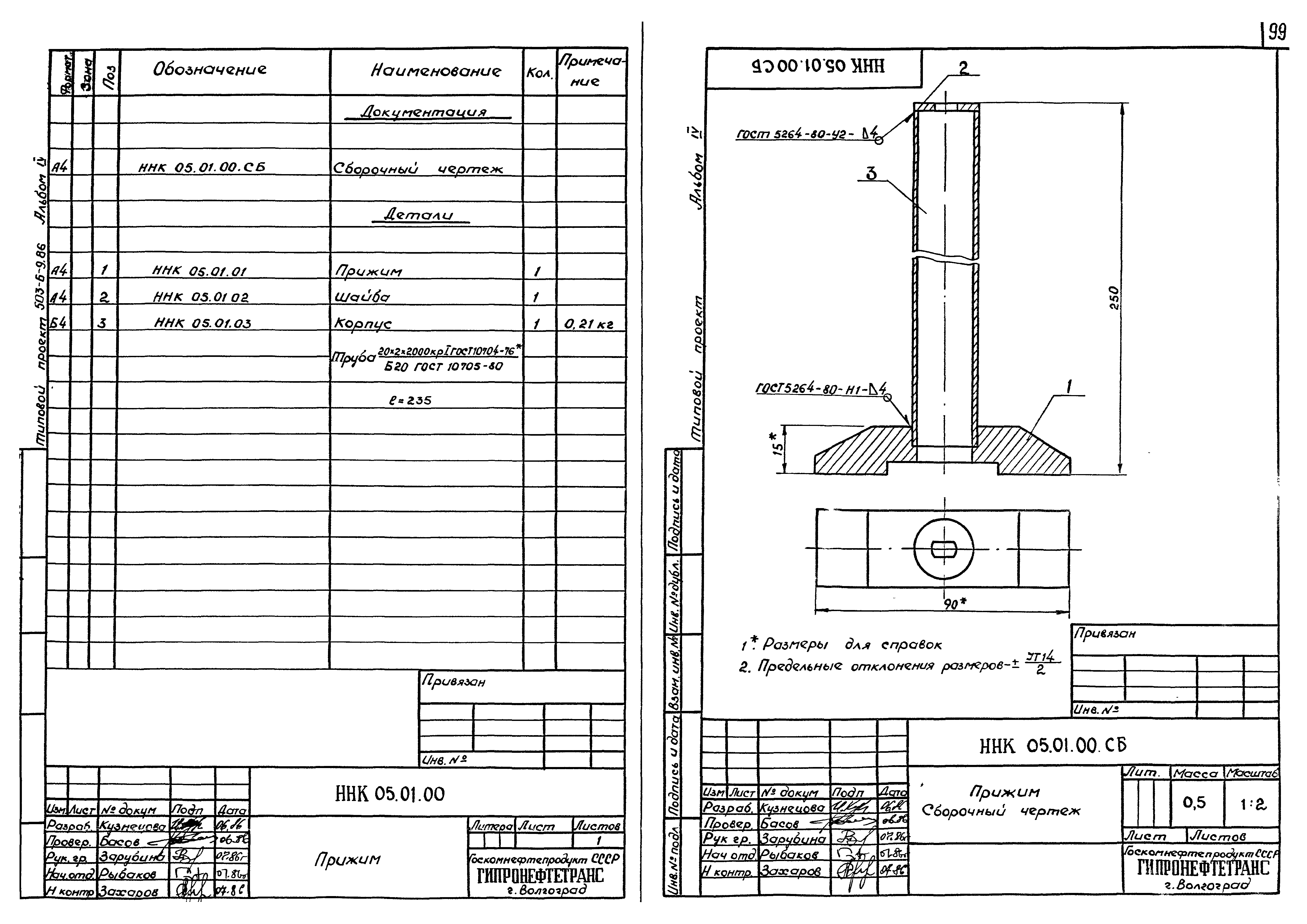 Типовой проект 503-6-9.86