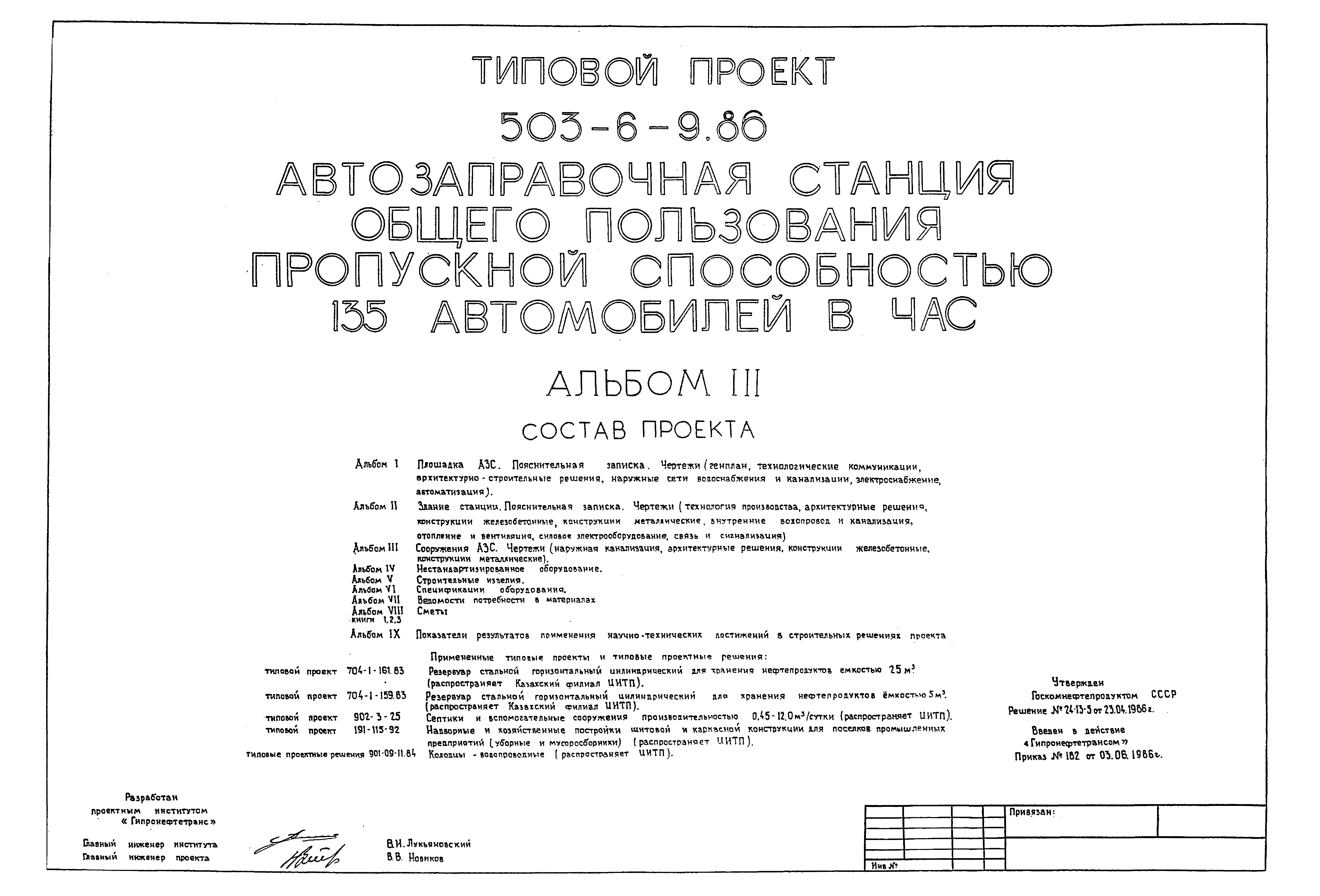 Типовой проект 503-6-9.86