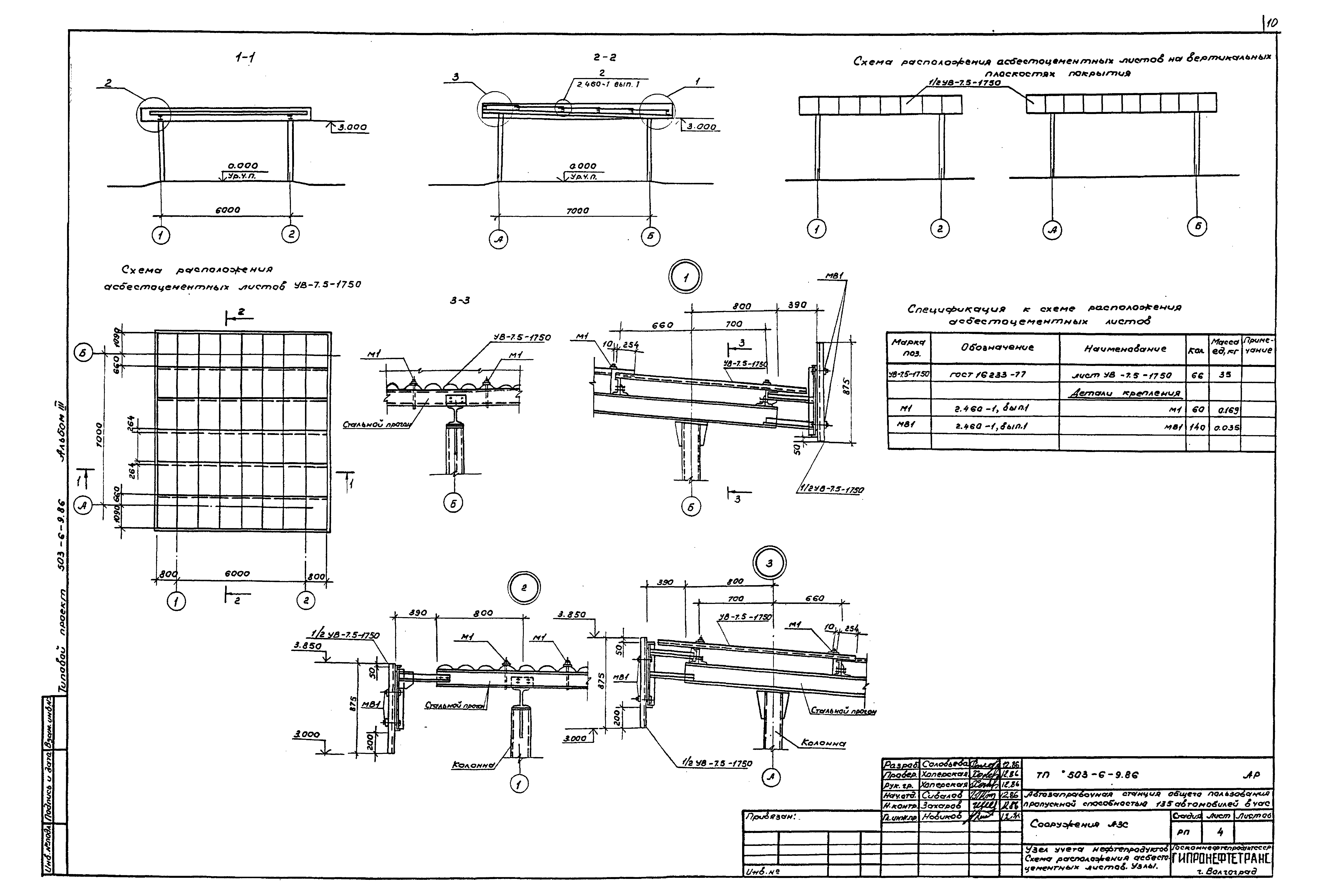 Типовой проект 503-6-9.86