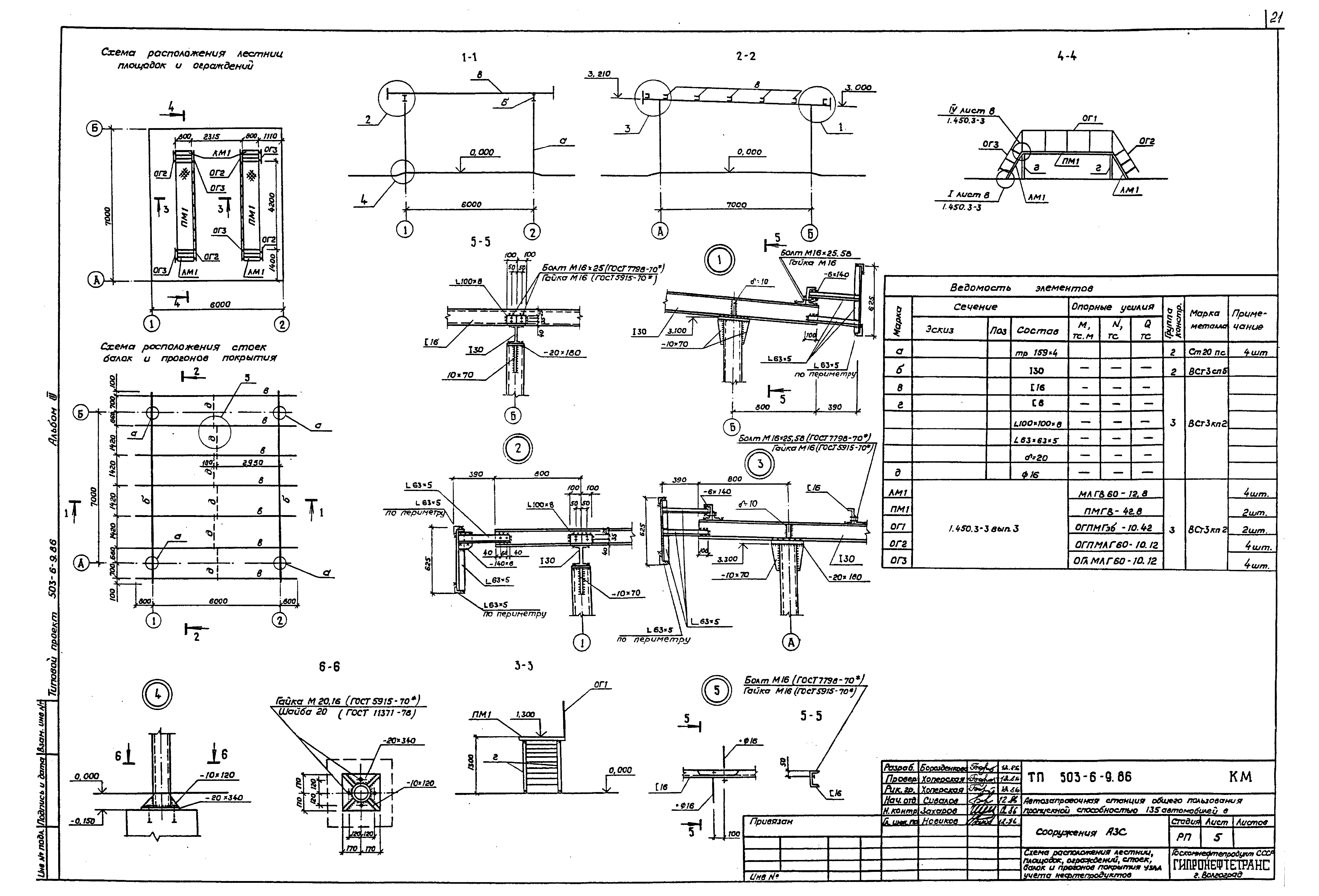 Типовой проект 503-6-9.86