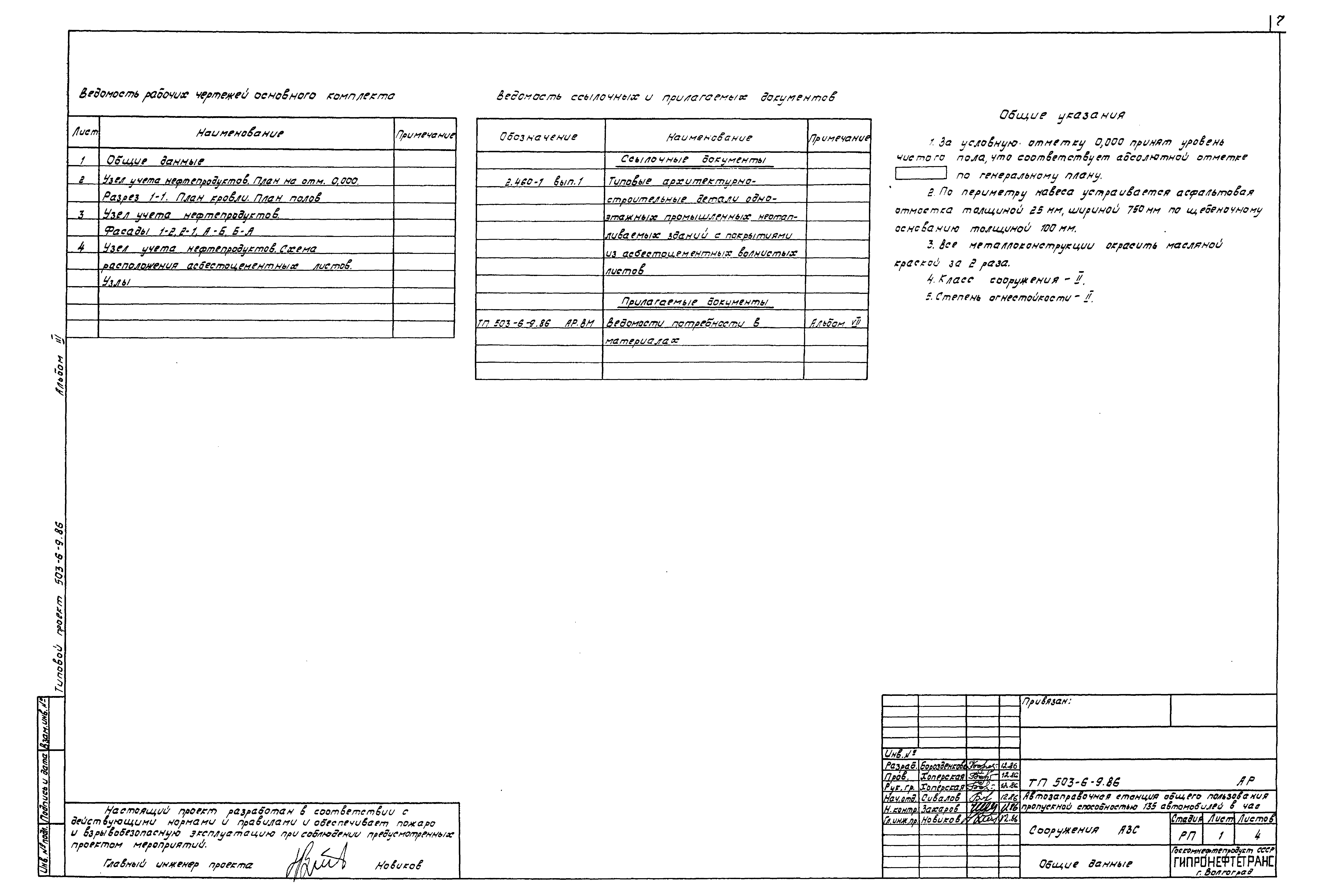Типовой проект 503-6-9.86