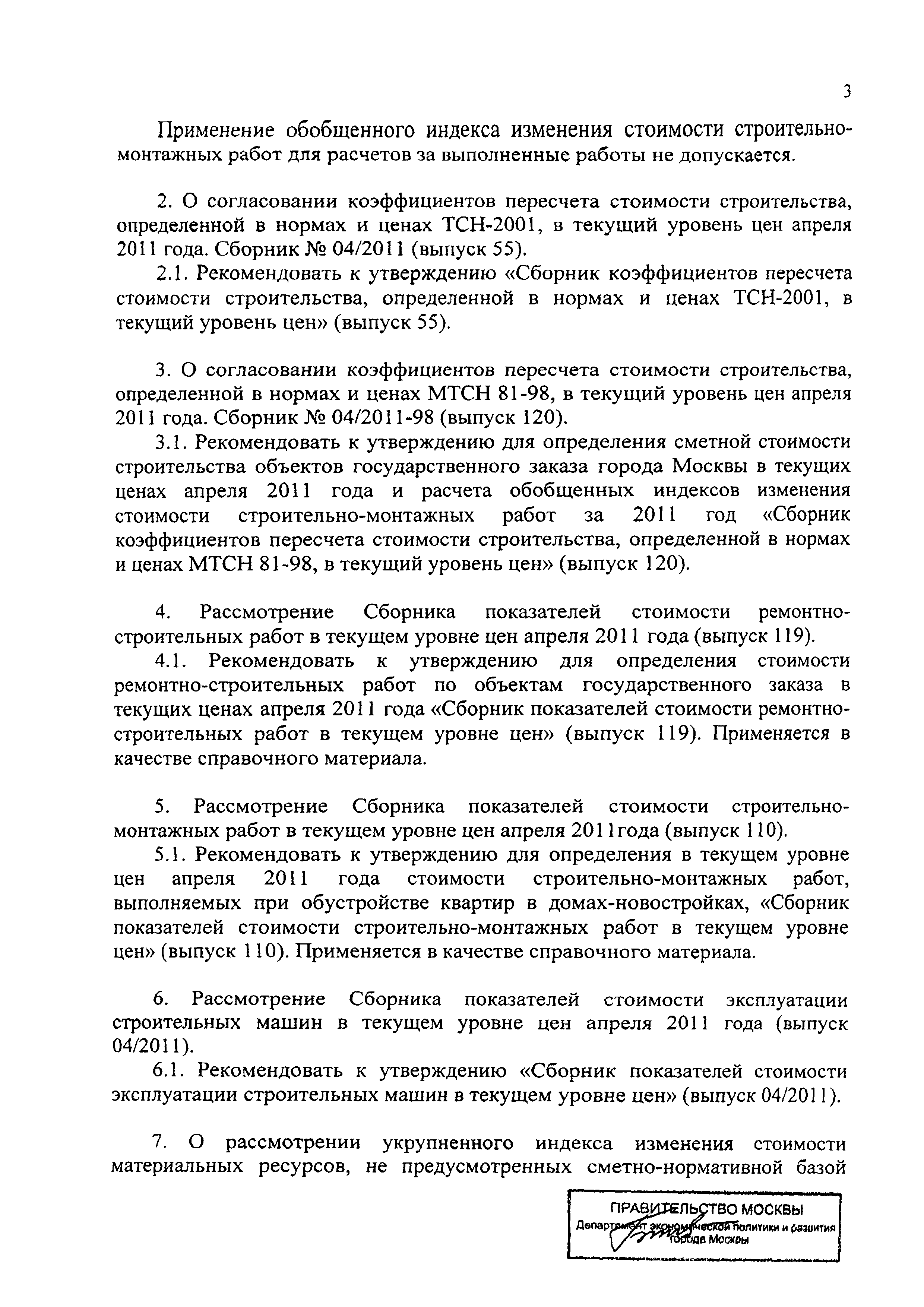 Протокол 4-11