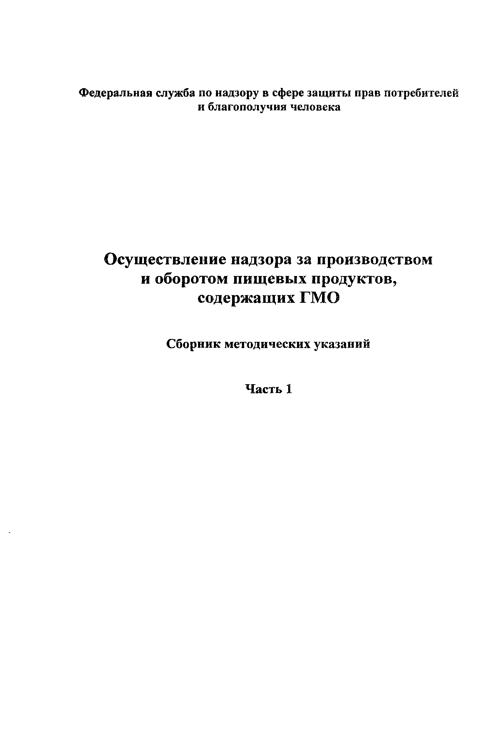 МУК 4.2.2304-07