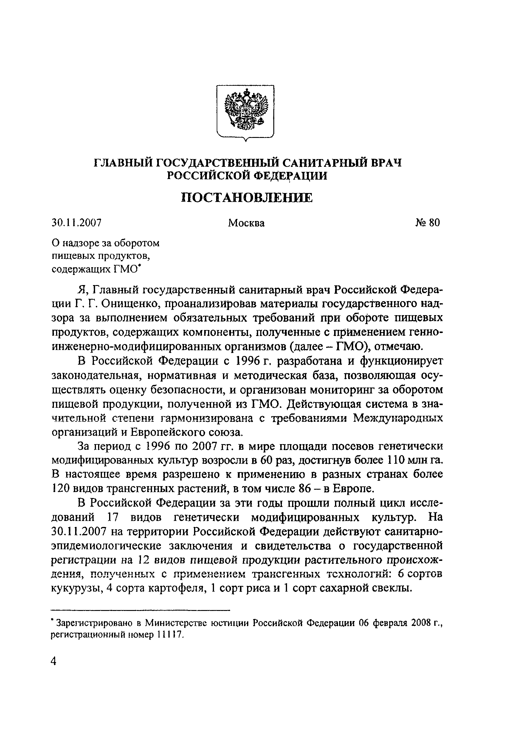 МУК 4.2.2304-07