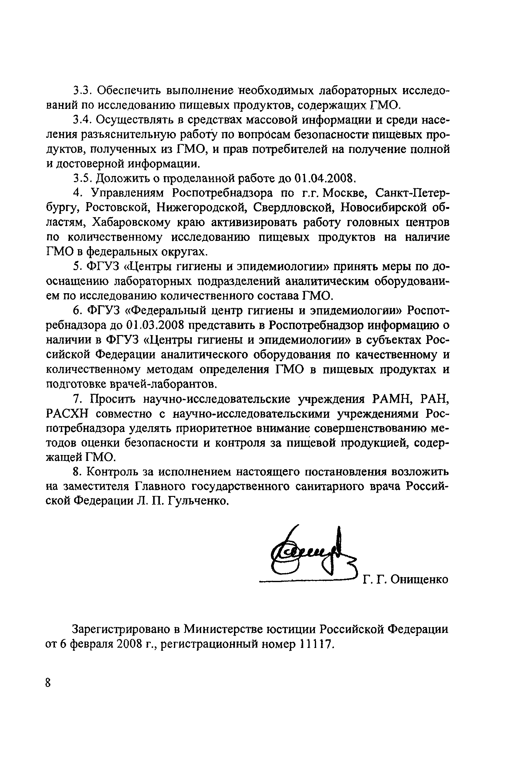 МУК 4.2.2304-07