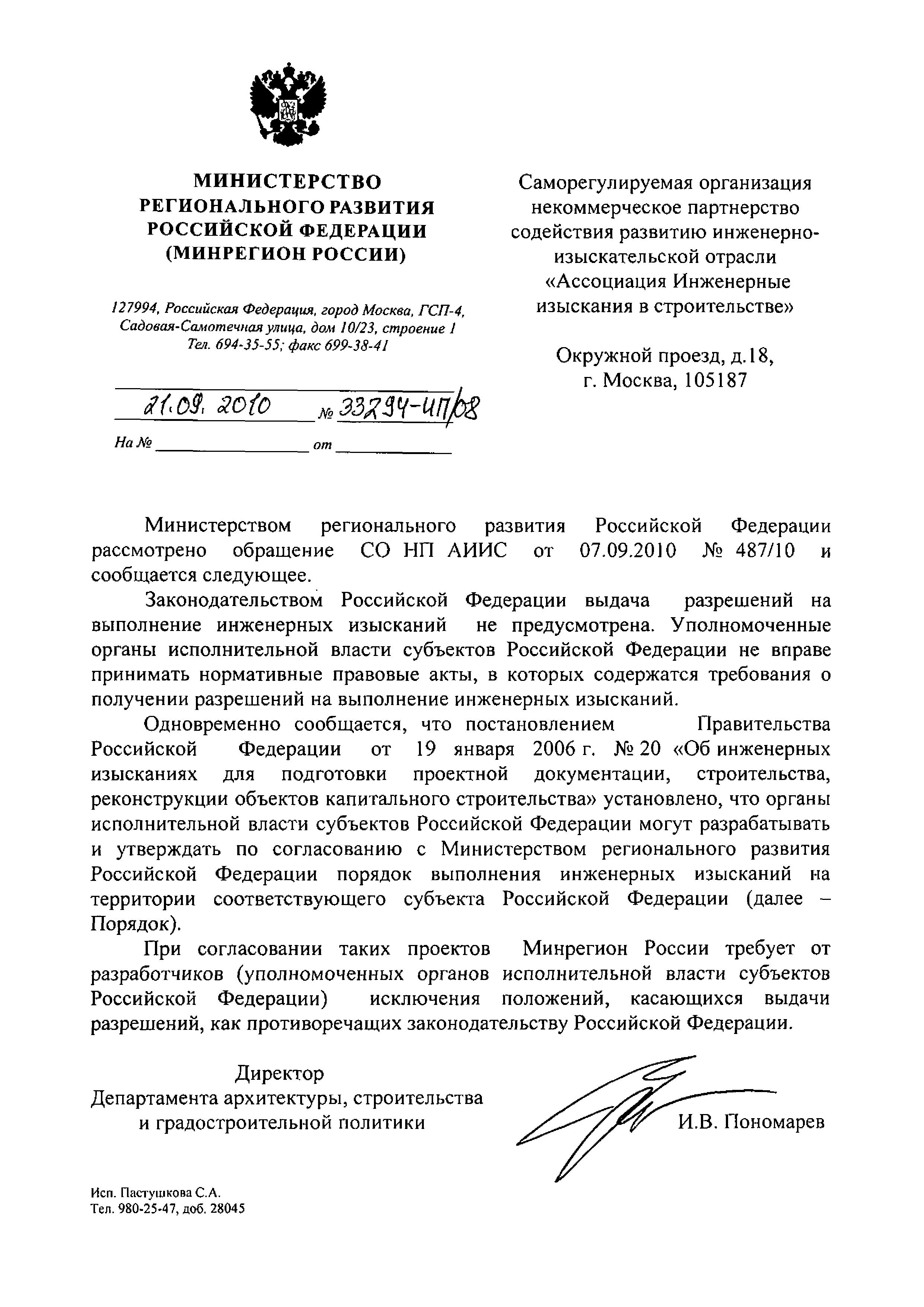 Индексы на проектные работы. Разрешение на проведение инженерных изысканий. Письмо инженерные изыскания. Письмо о проведении инженерных изысканий. Письмо на согласование топографической съемки.