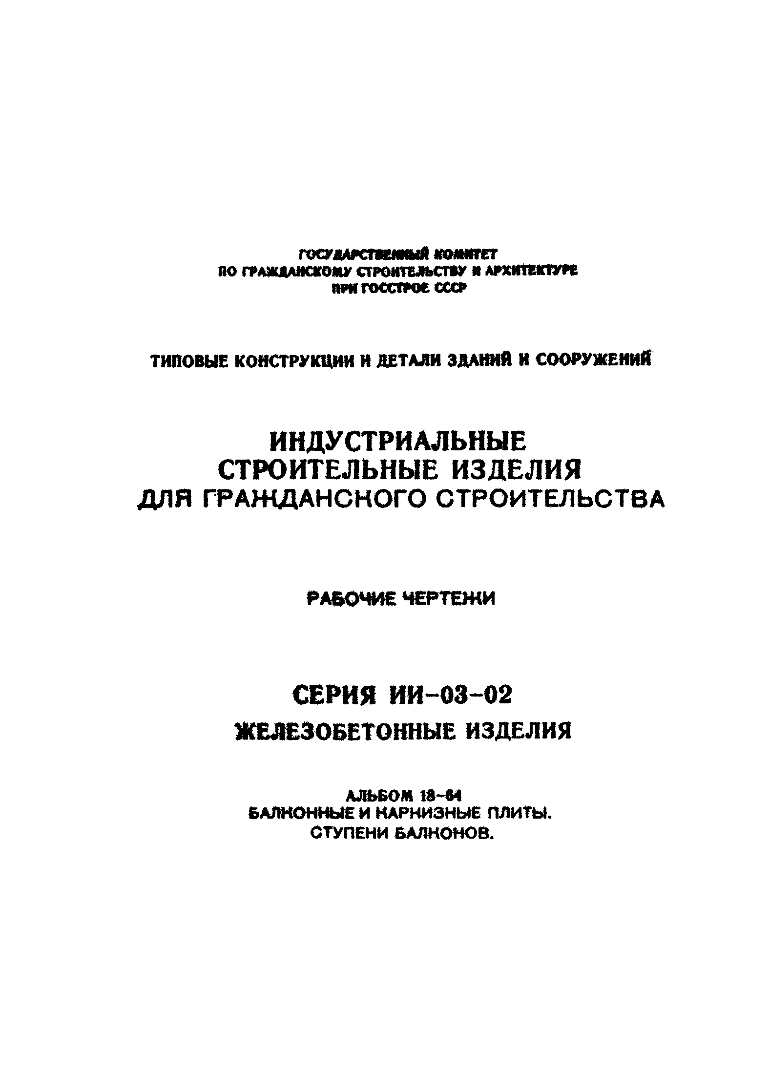 Серия ИИ-03-02