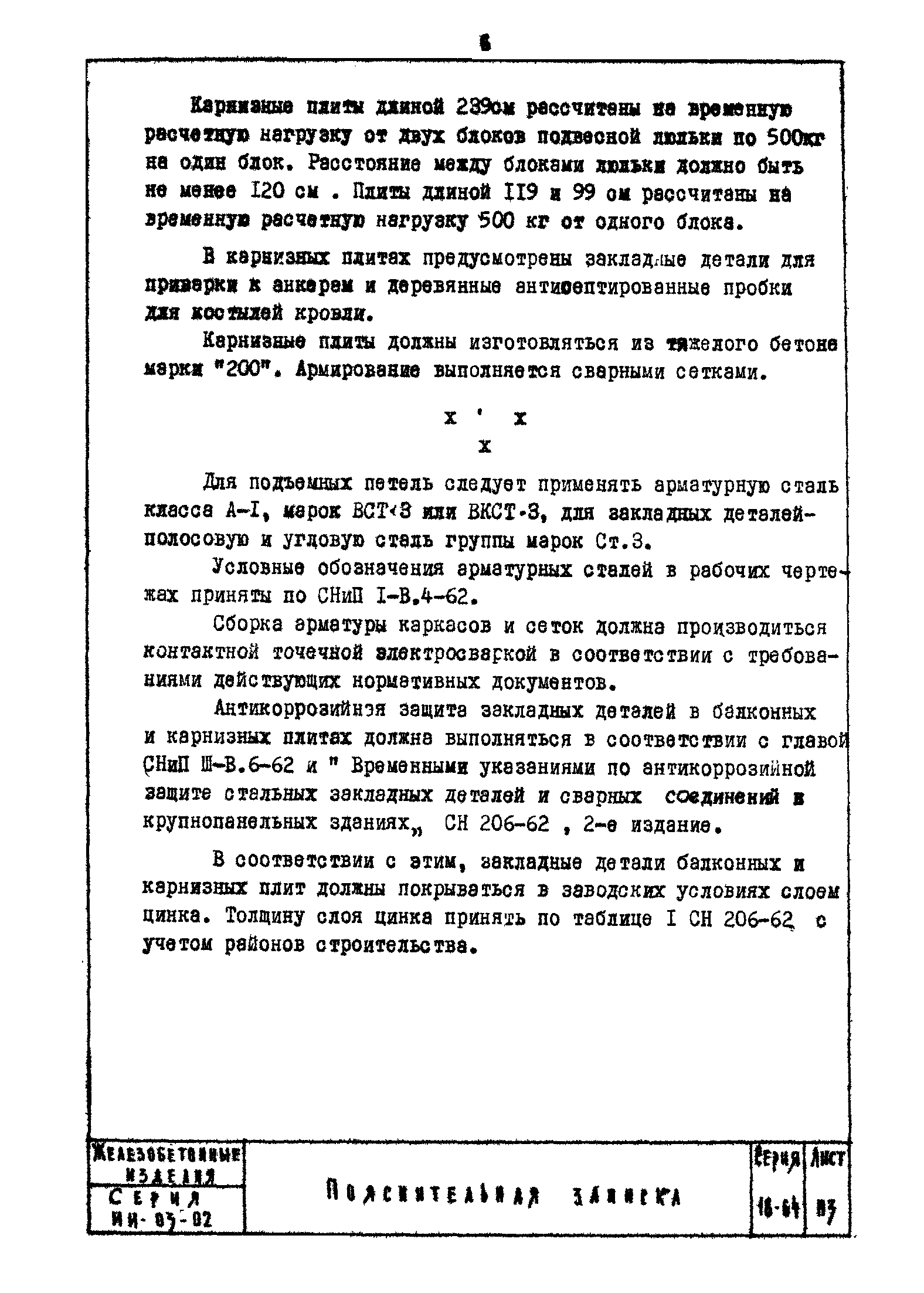 Серия ИИ-03-02