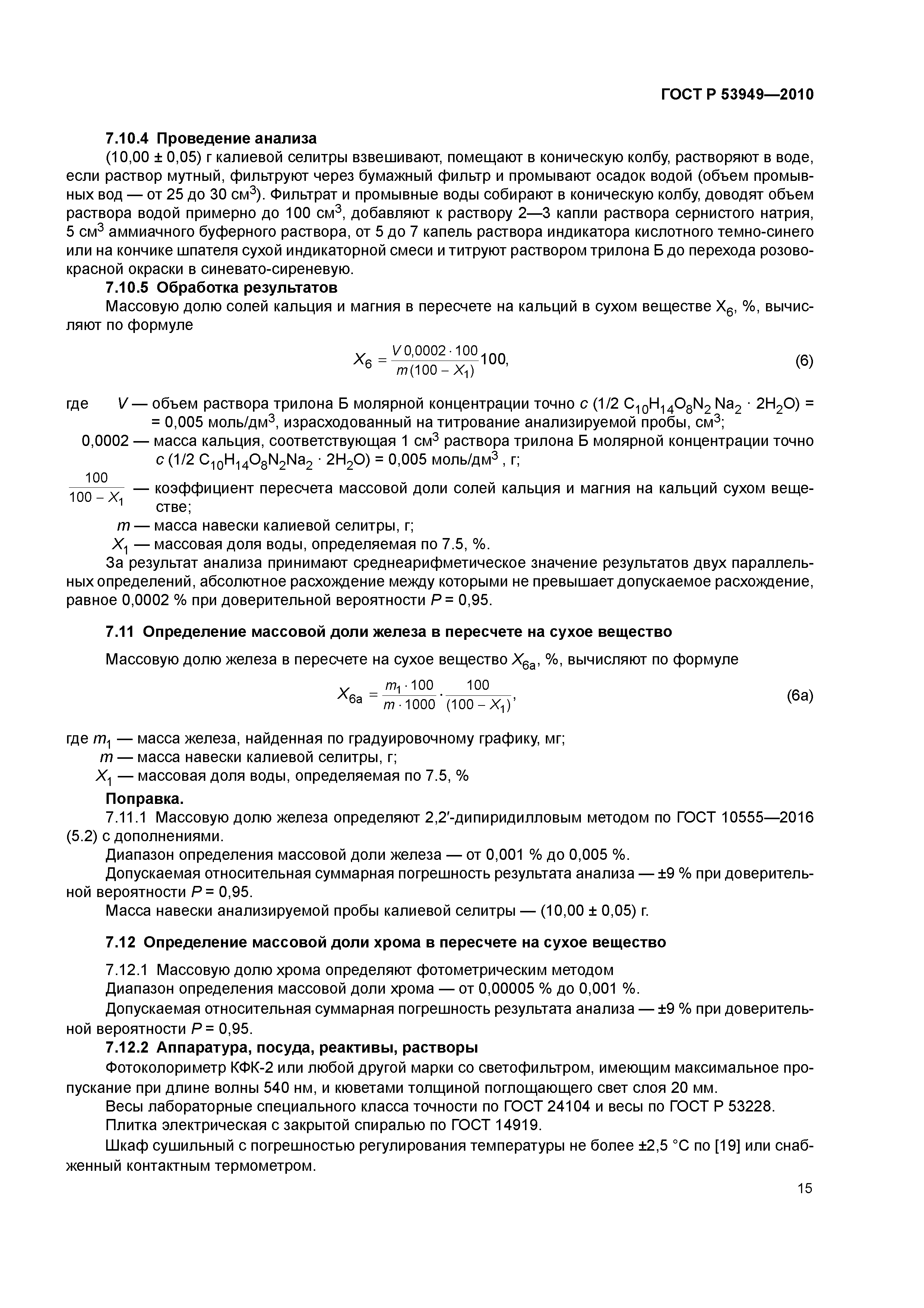 ГОСТ Р 53949-2010