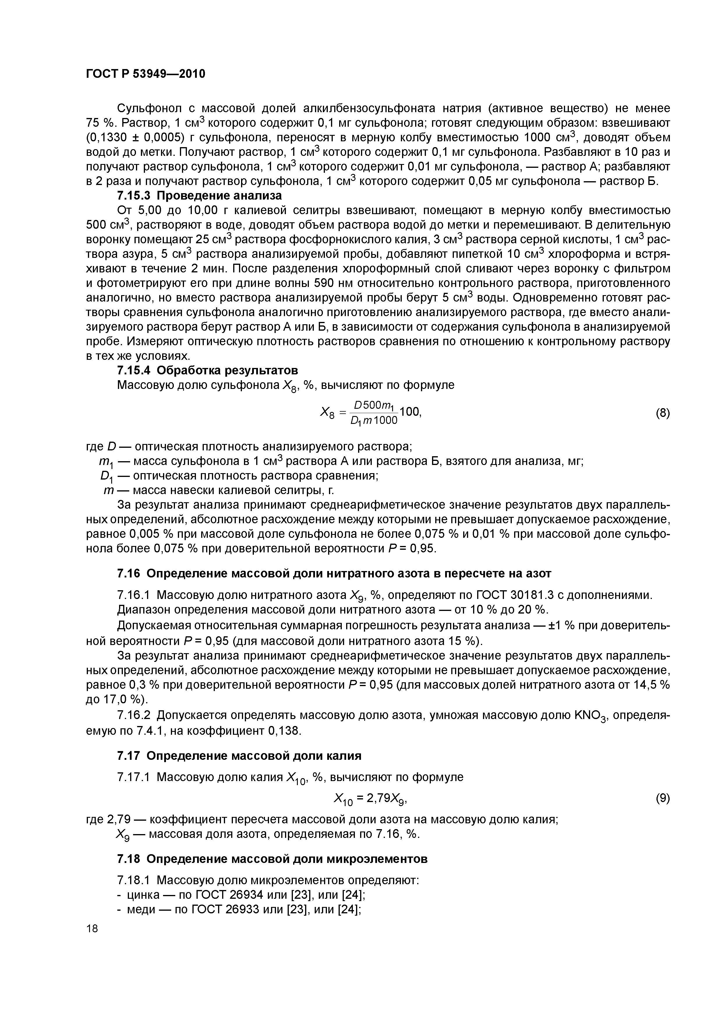 ГОСТ Р 53949-2010