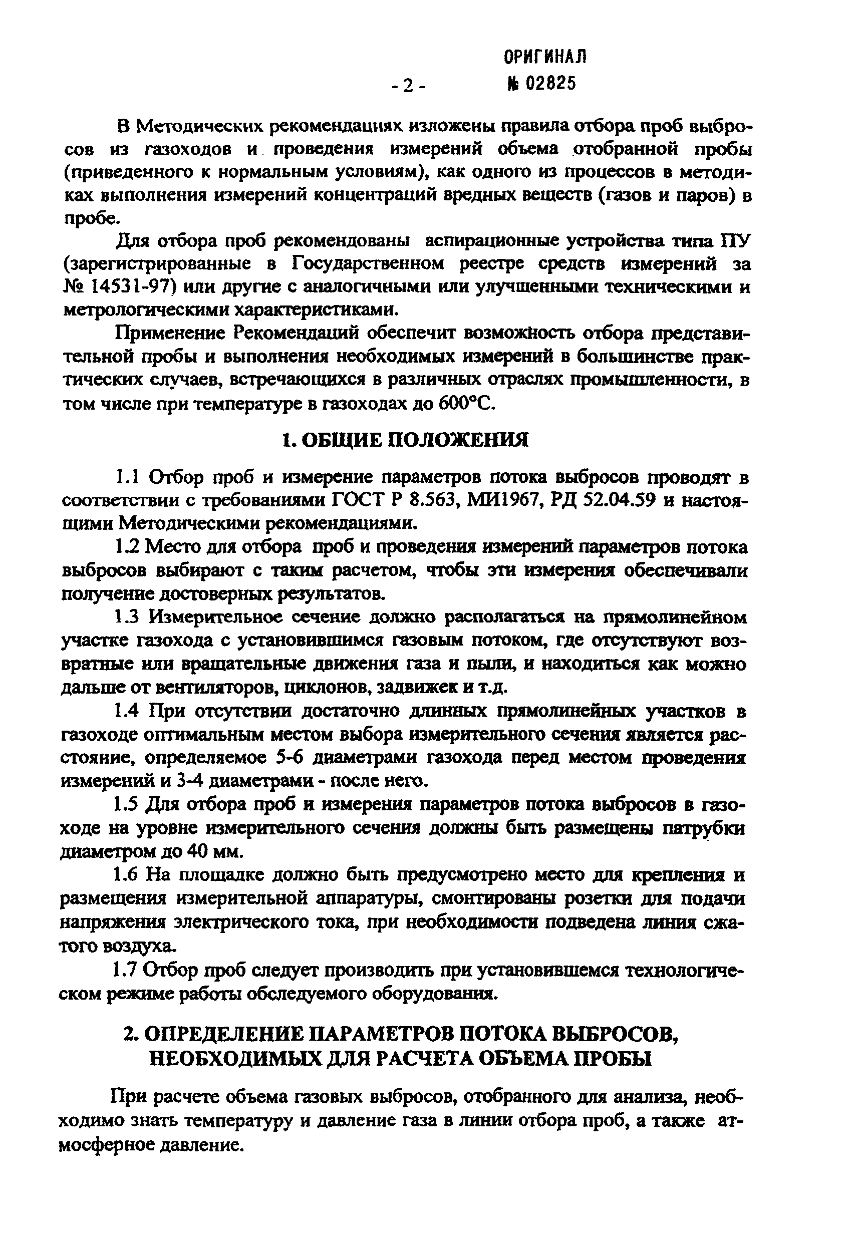 ПНД Ф 12.1.1-99