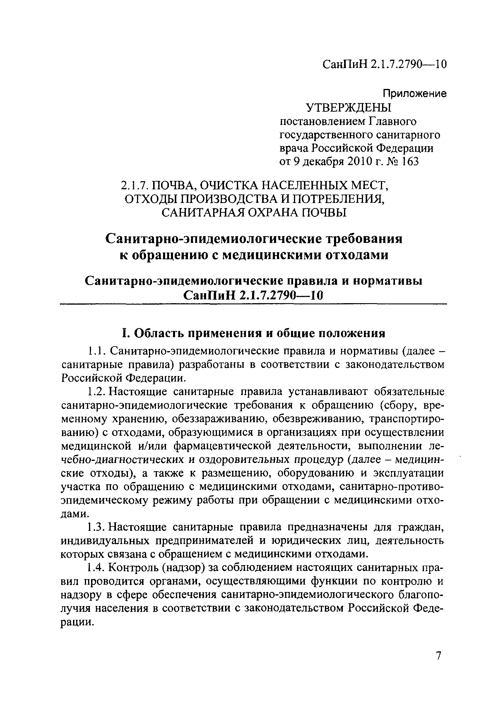 Санпин контроль