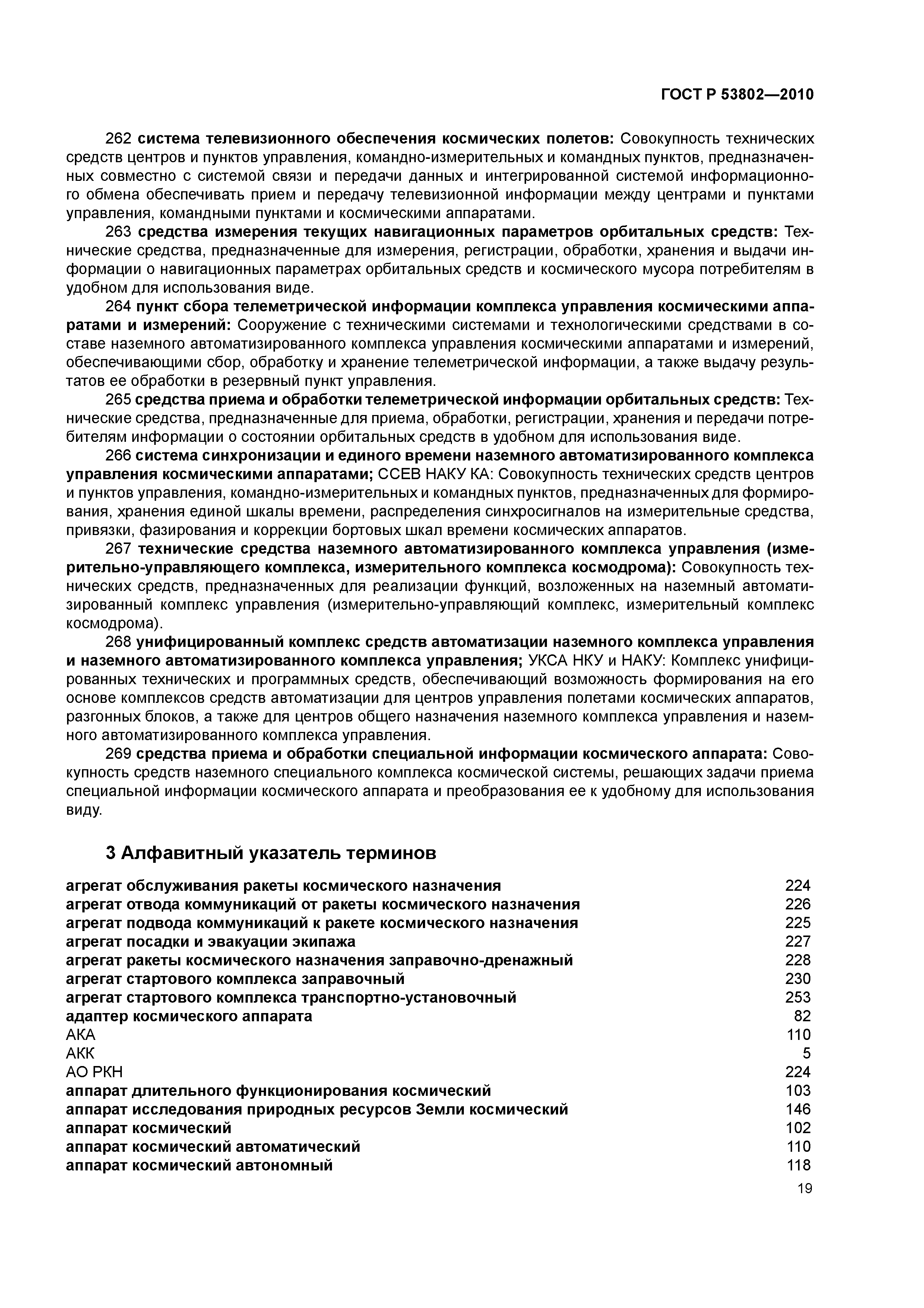 ГОСТ Р 53802-2010