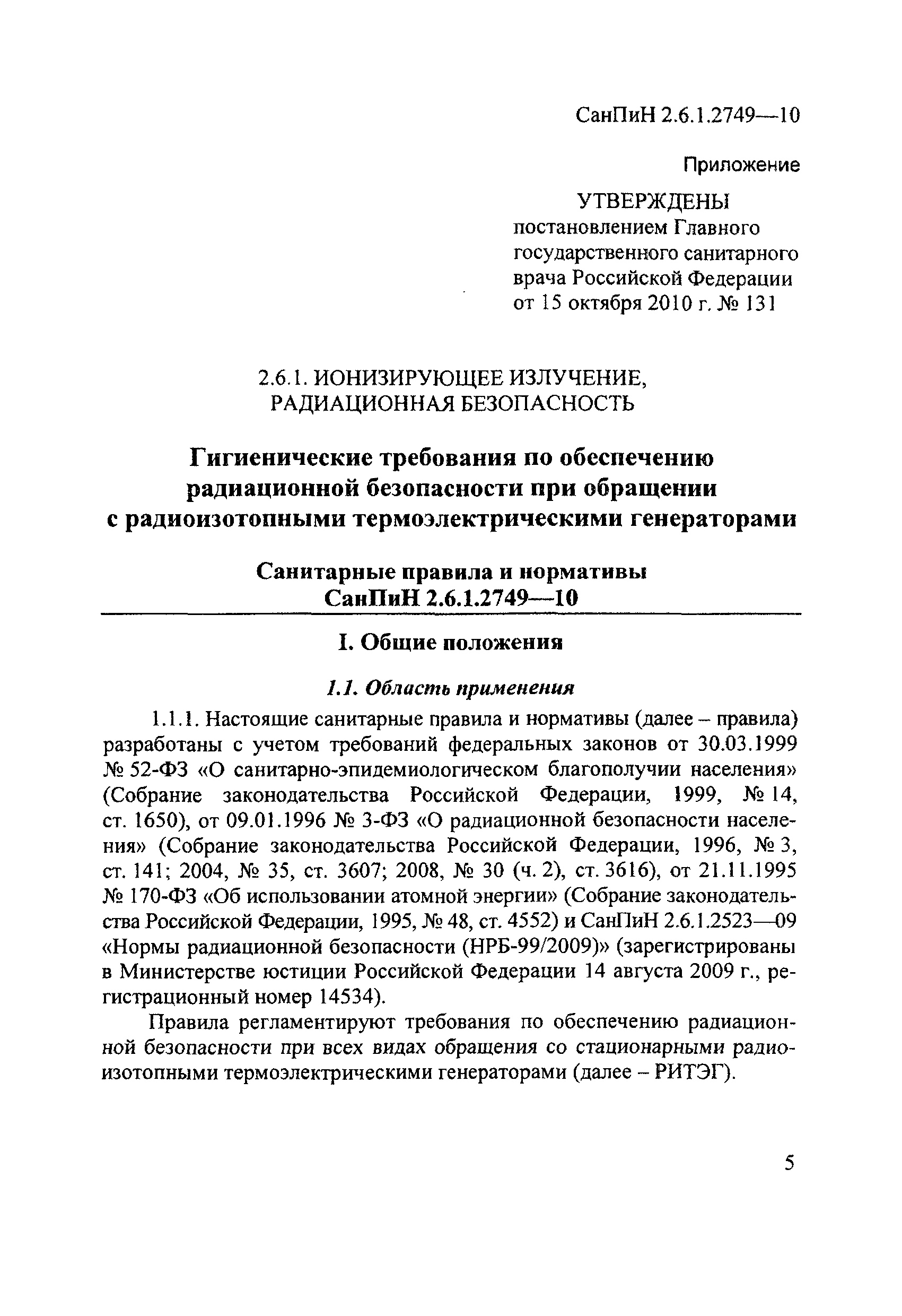 СанПиН 2.6.1.2749-10