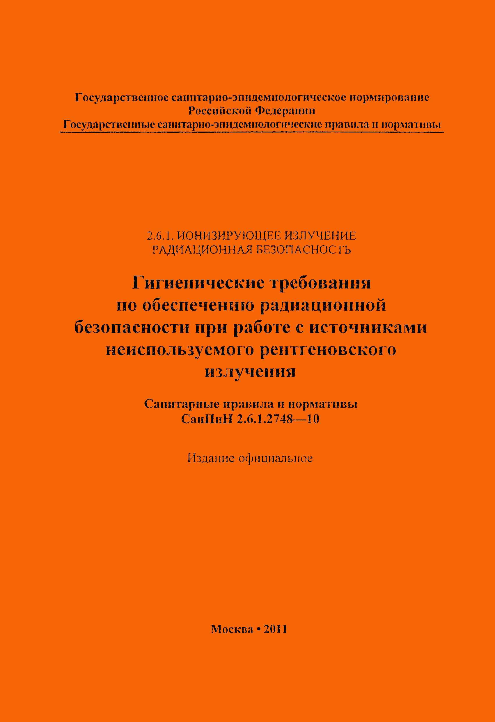 СанПиН 2.6.1.2748-10