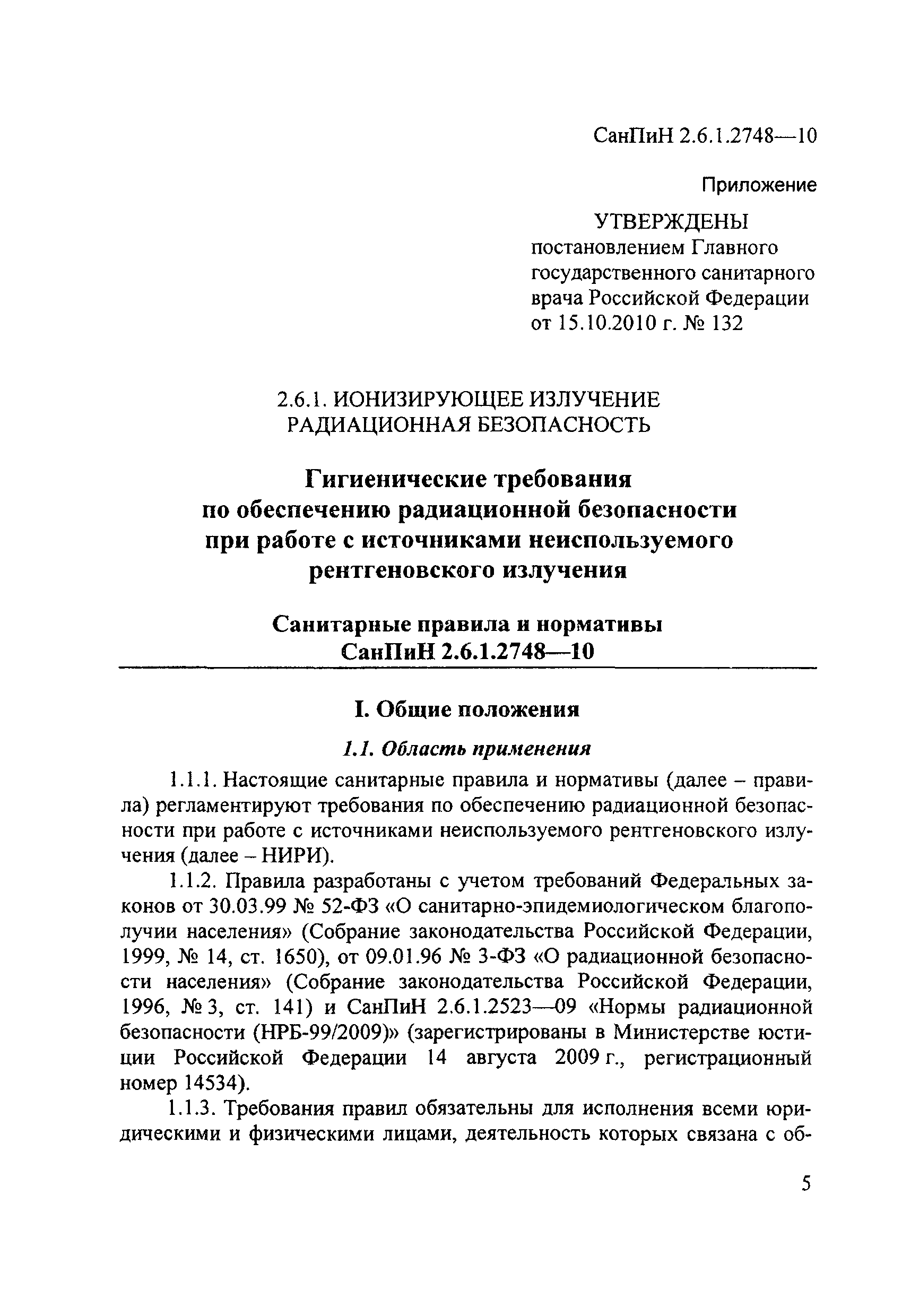 СанПиН 2.6.1.2748-10