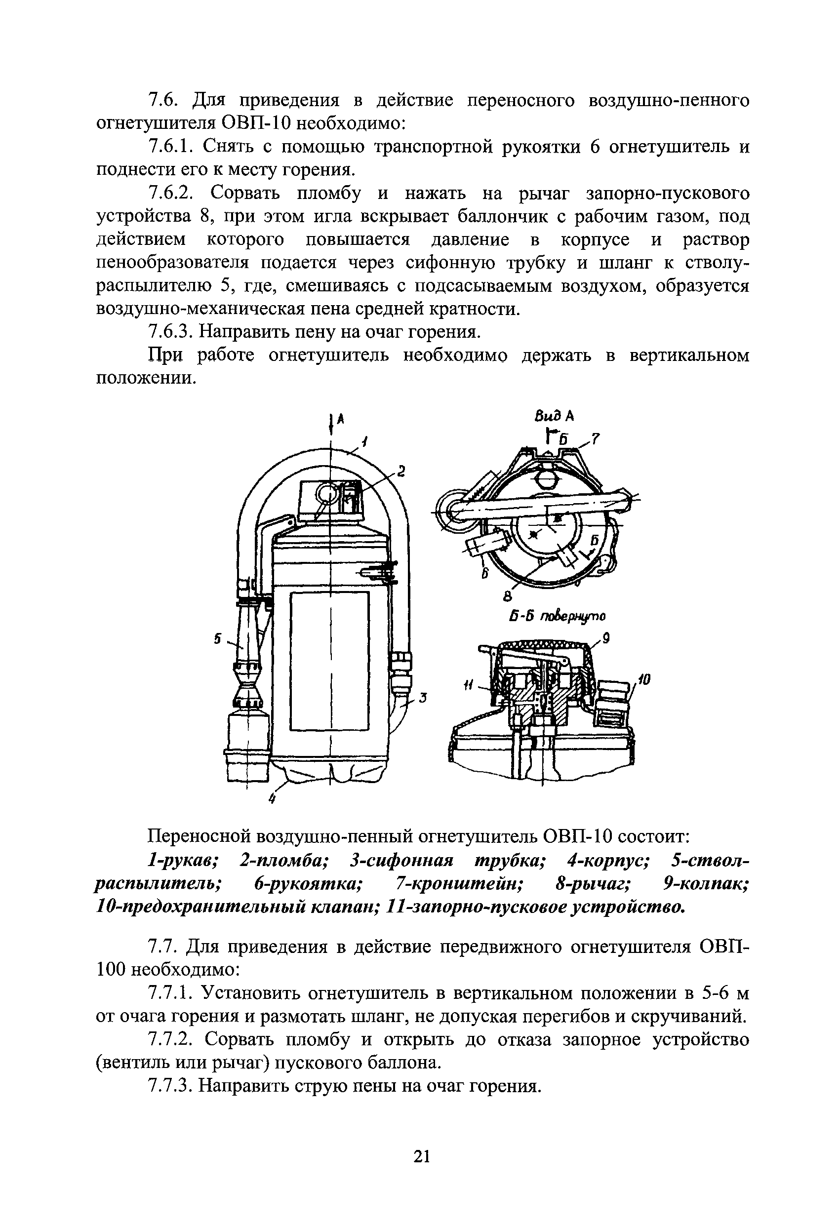 Скачать Типовая инструкция по применению и техническому обслуживанию  огнетушителей на энергетических предприятиях