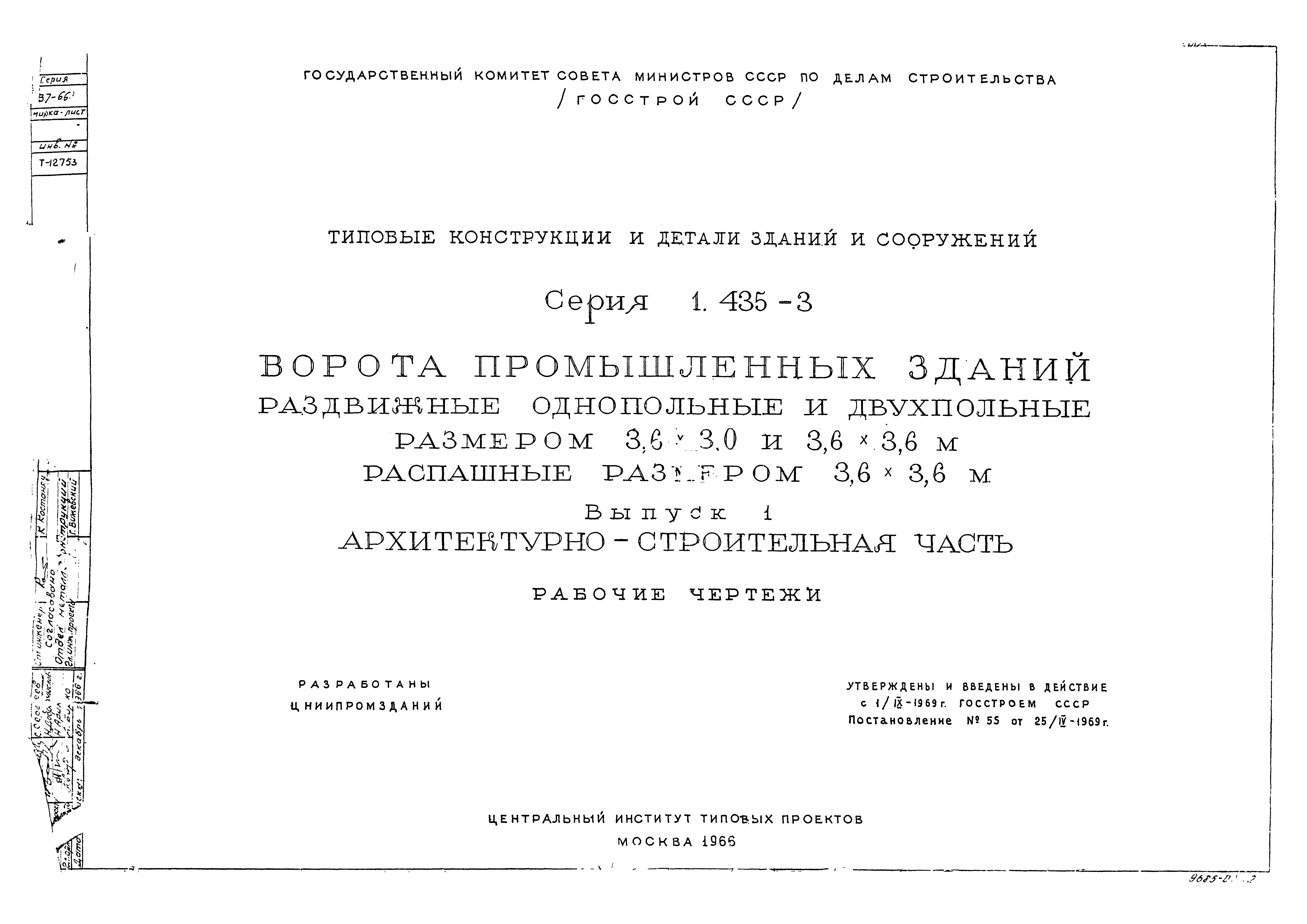 Серия 1.435-3