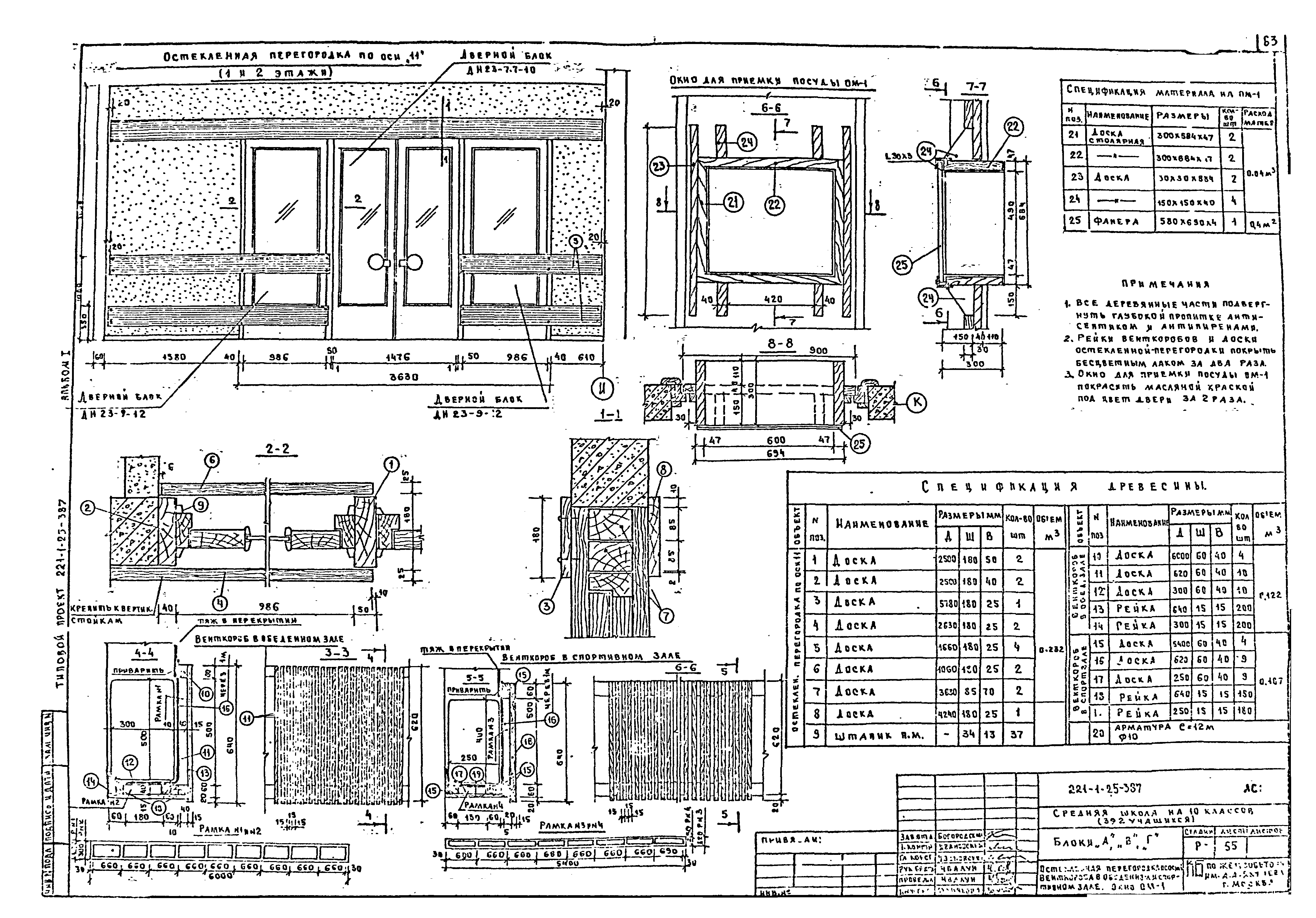 Типовой проект 221-1-25-387