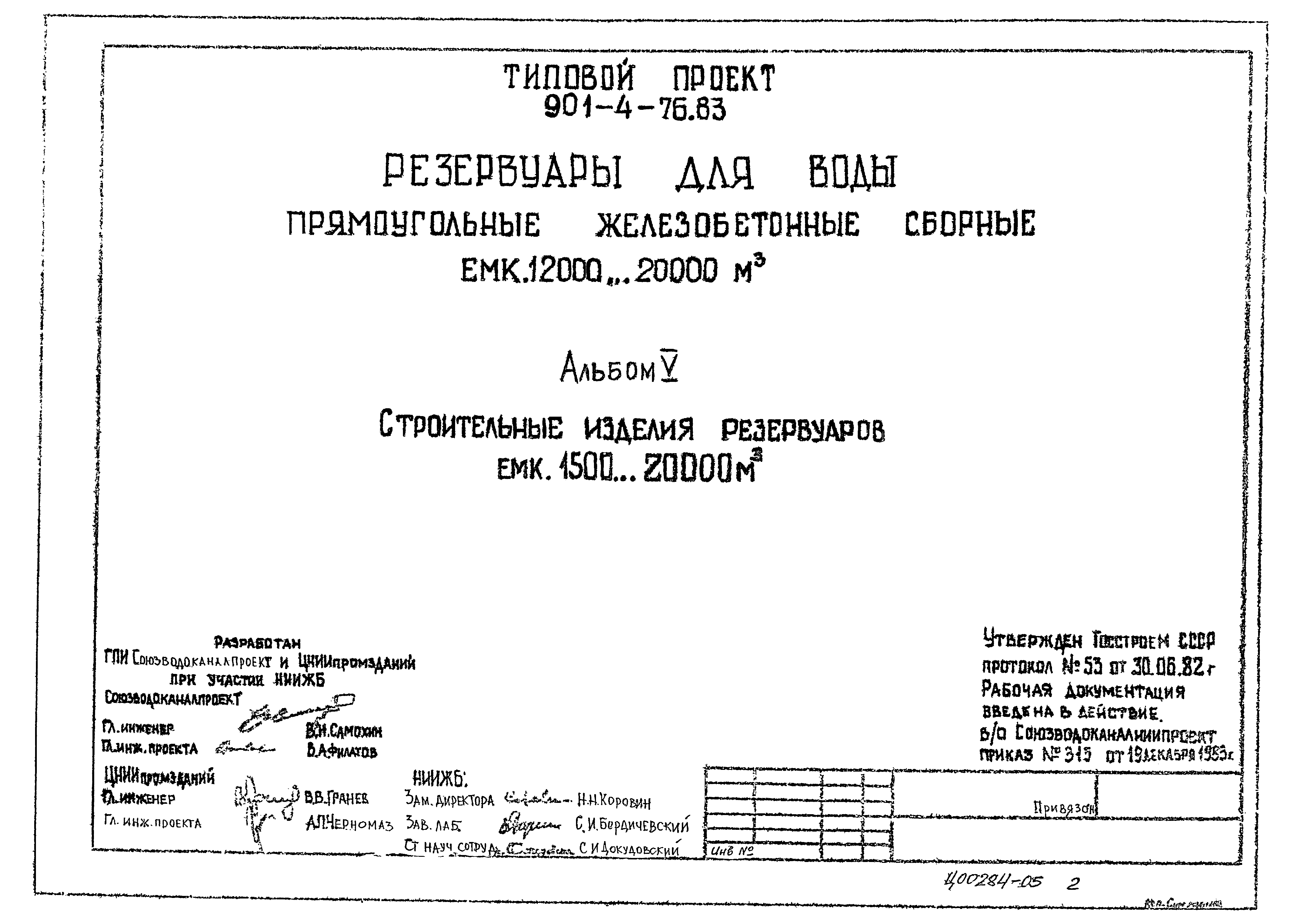 Типовой проект 901-4-73.83