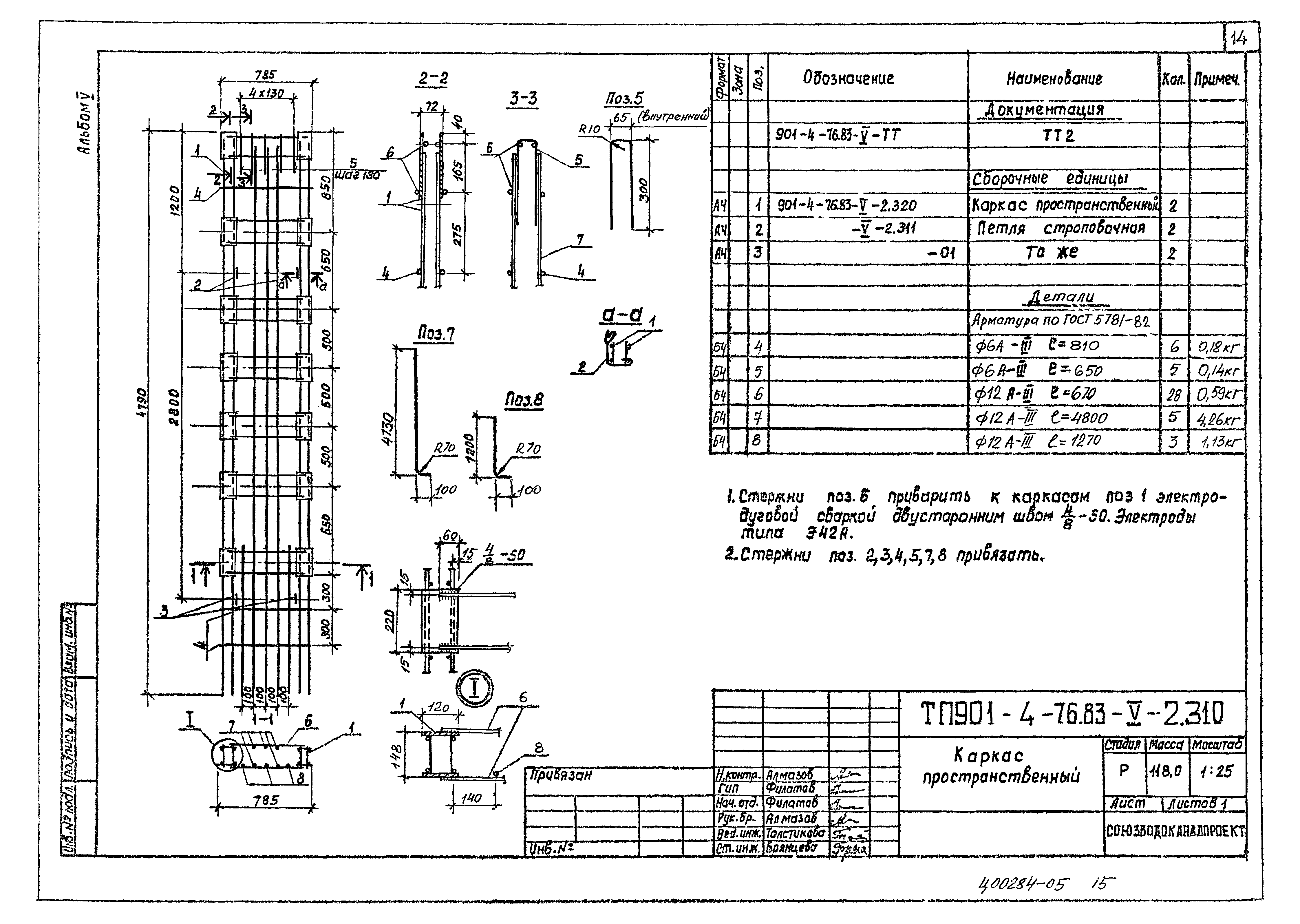 Типовой проект 901-4-73.83