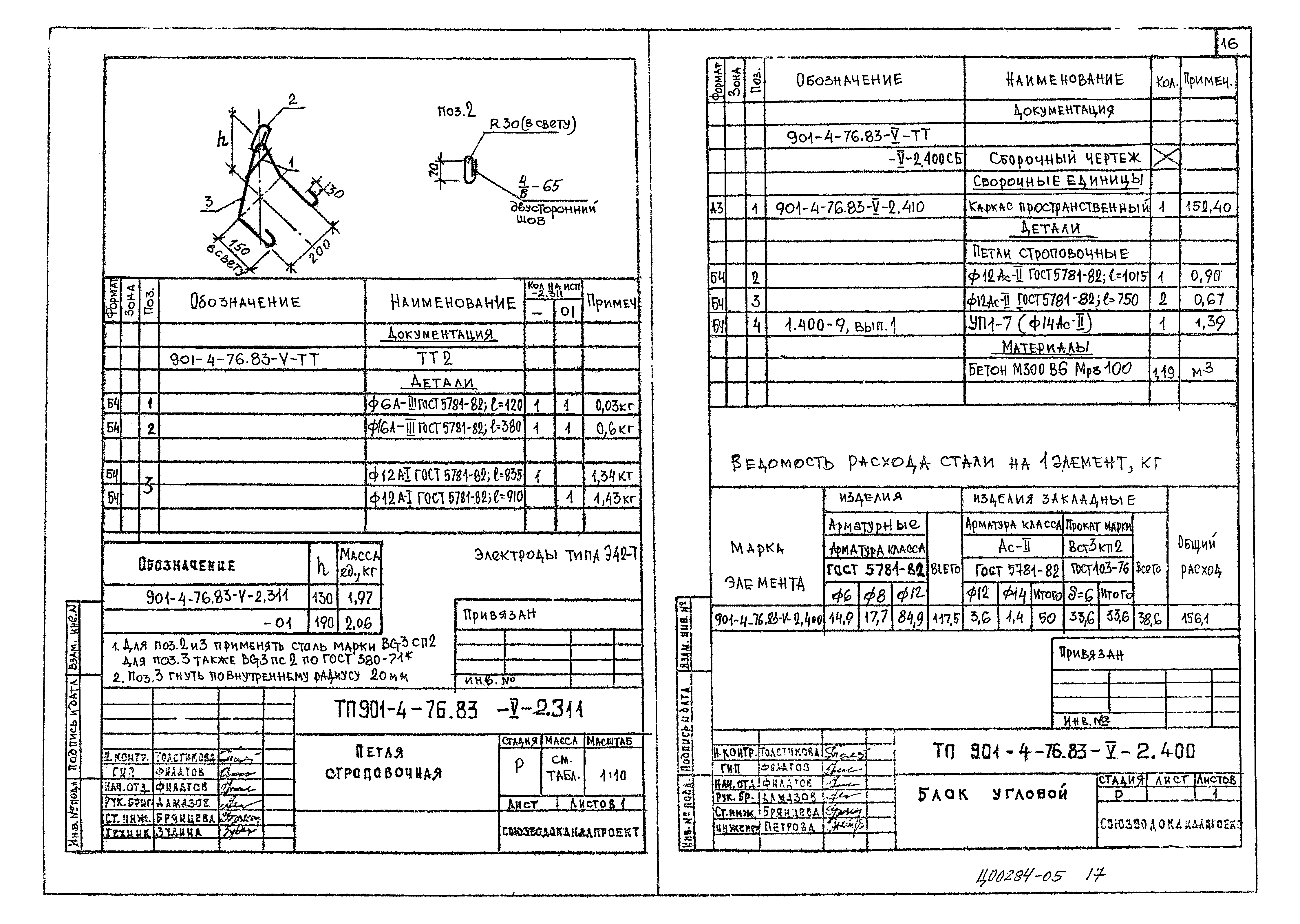 Типовой проект 901-4-73.83
