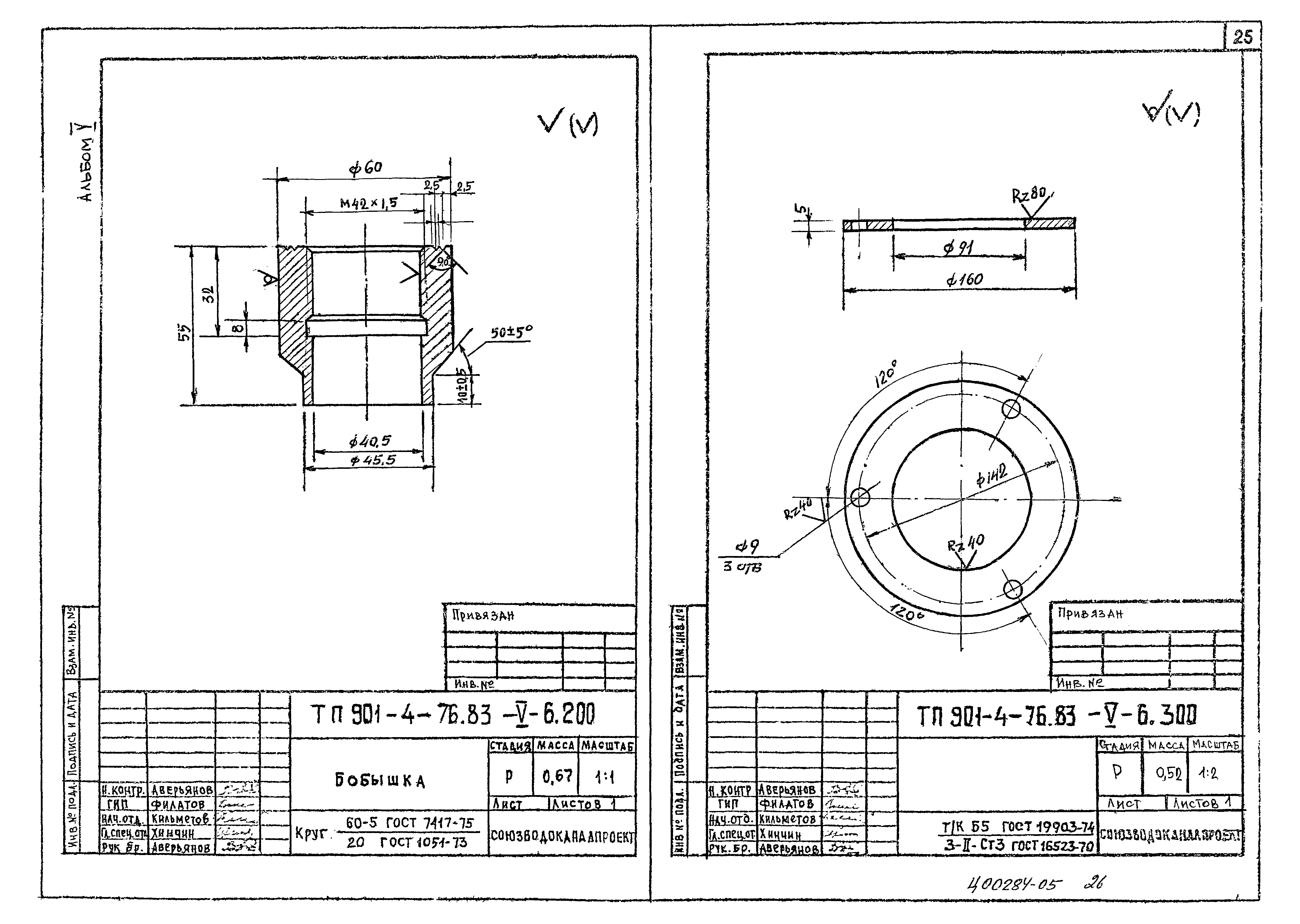 Типовой проект 901-4-73.83