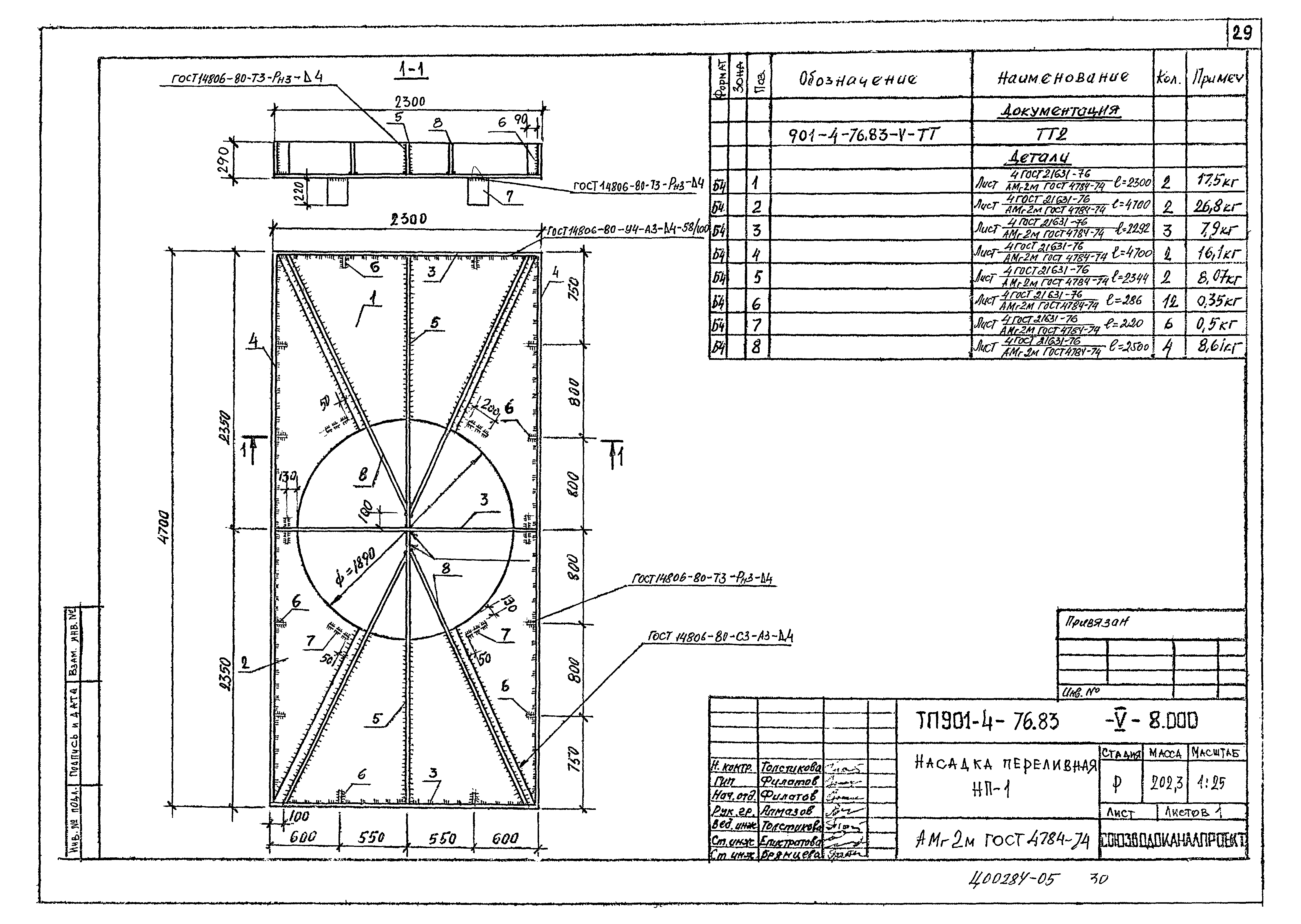 Типовой проект 901-4-73.83