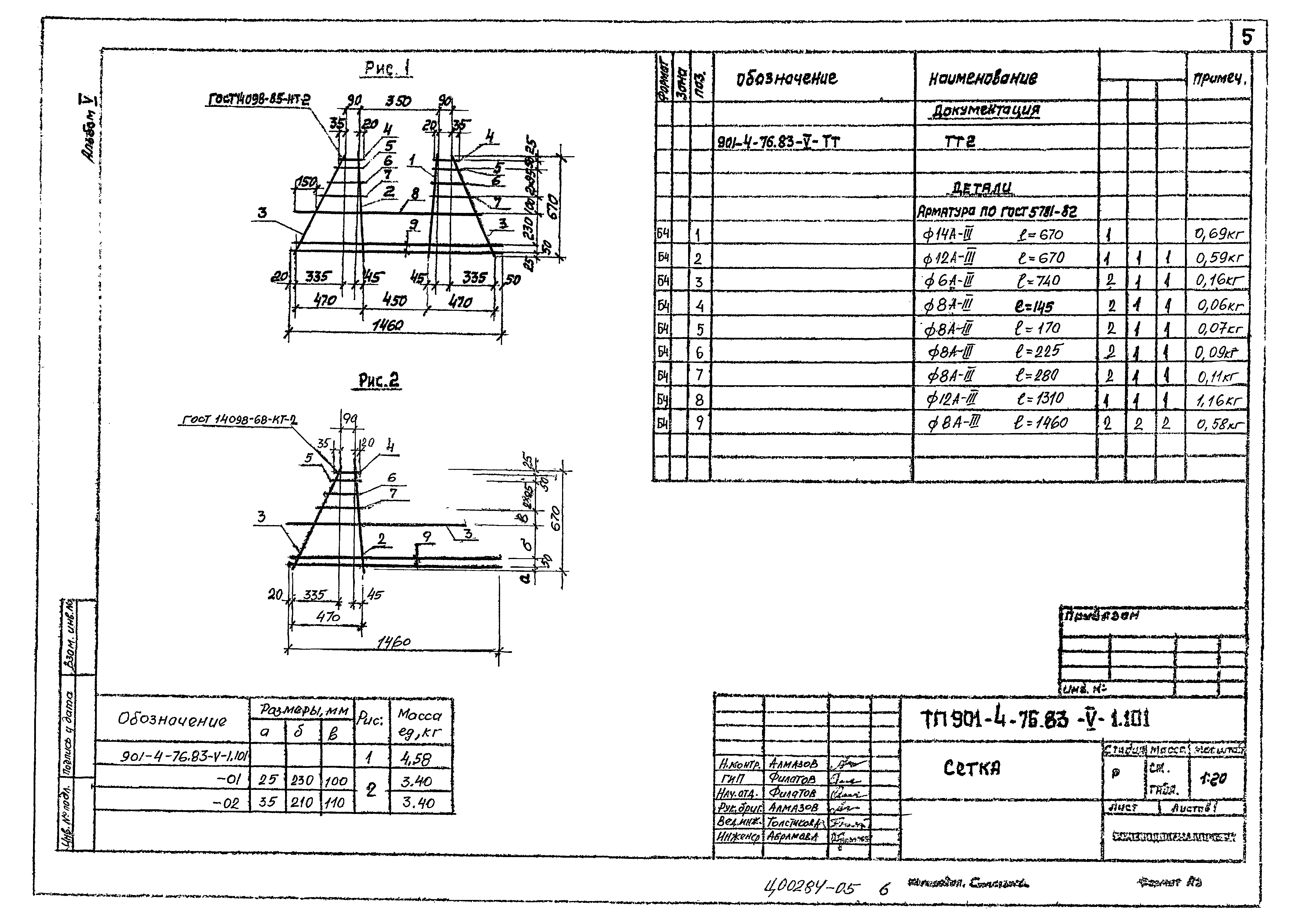 Типовой проект 901-4-73.83