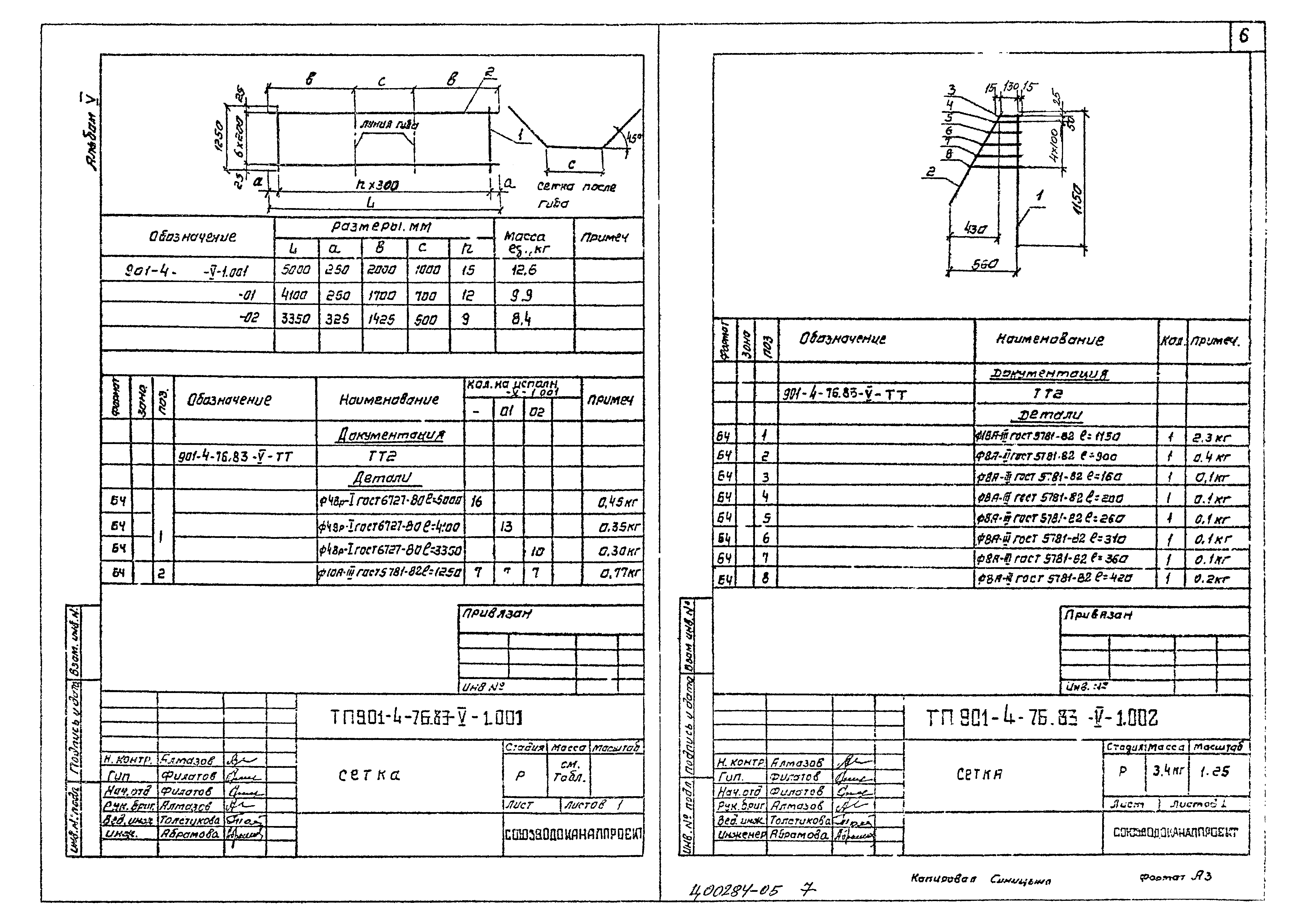Типовой проект 901-4-73.83
