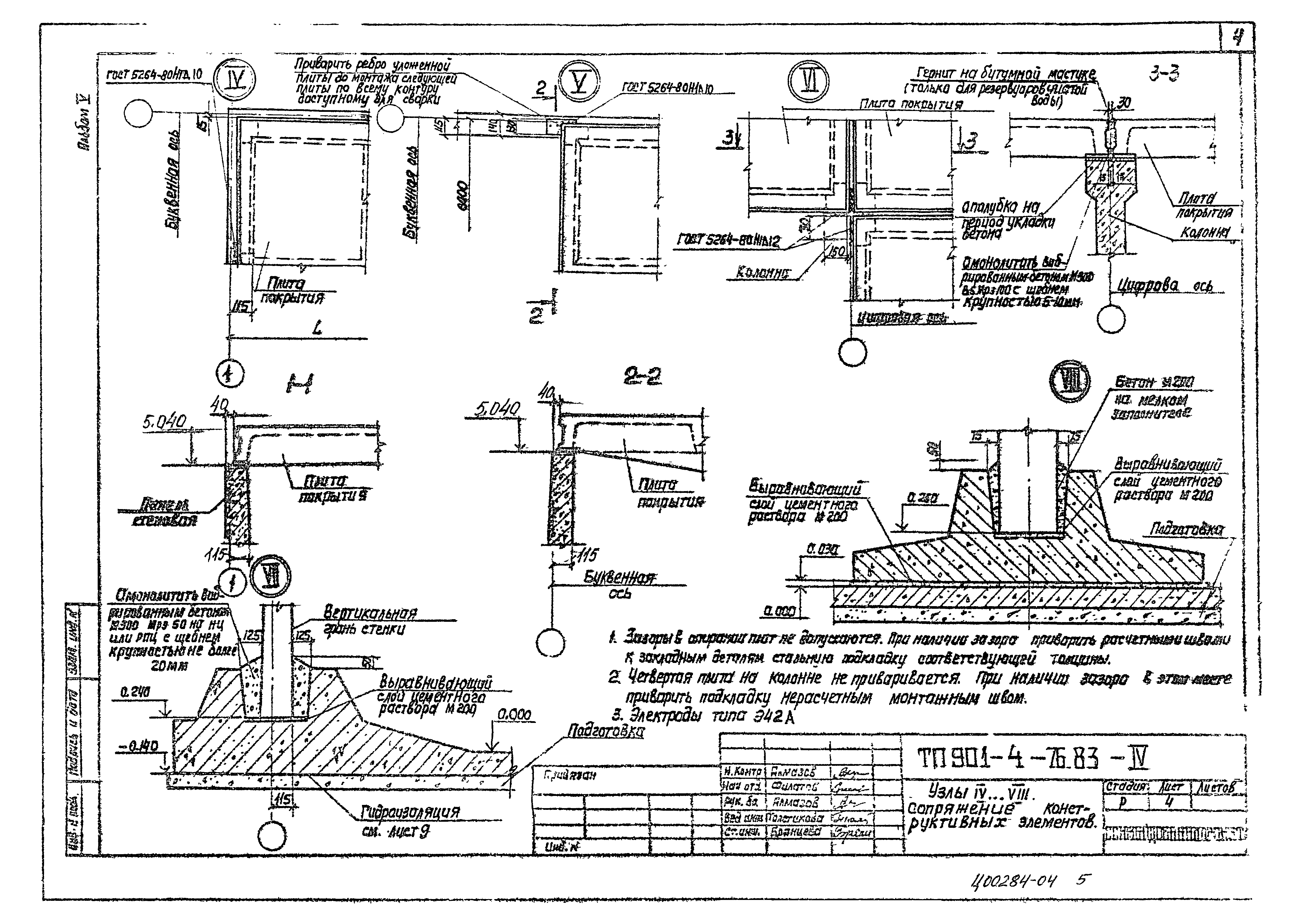 Типовой проект 901-4-73.83