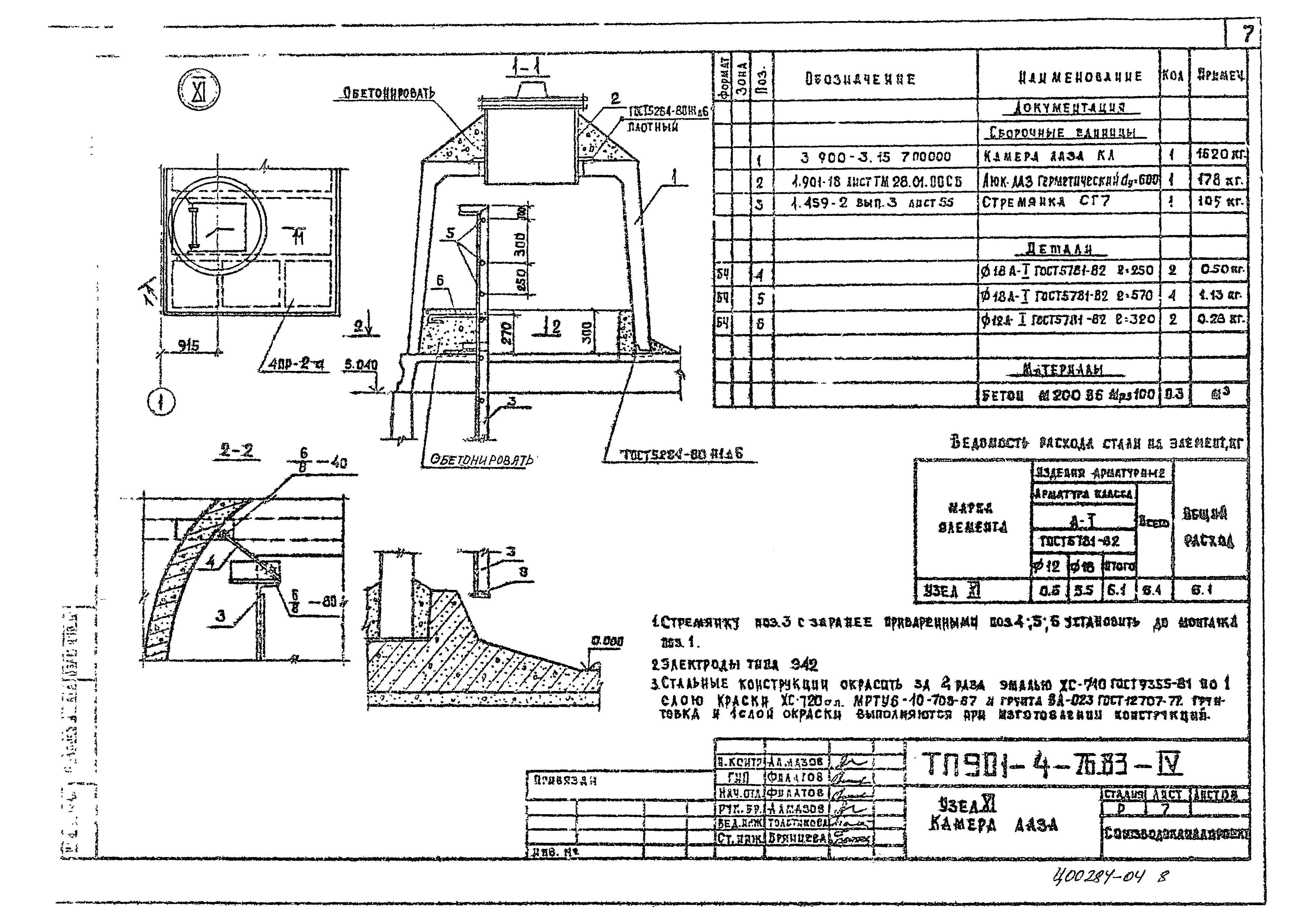 Типовой проект 901-4-73.83
