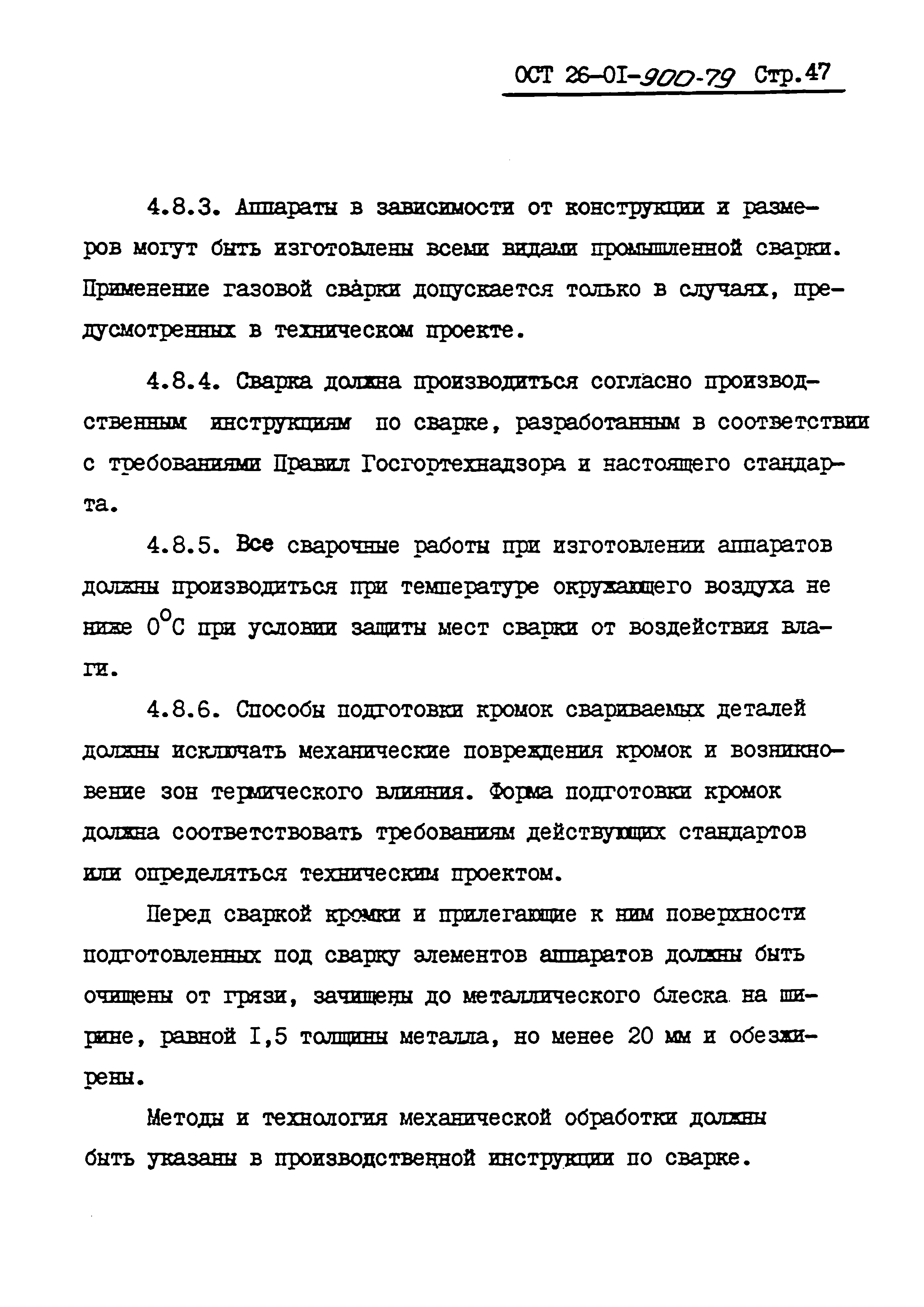 ОСТ 26-01-900-79