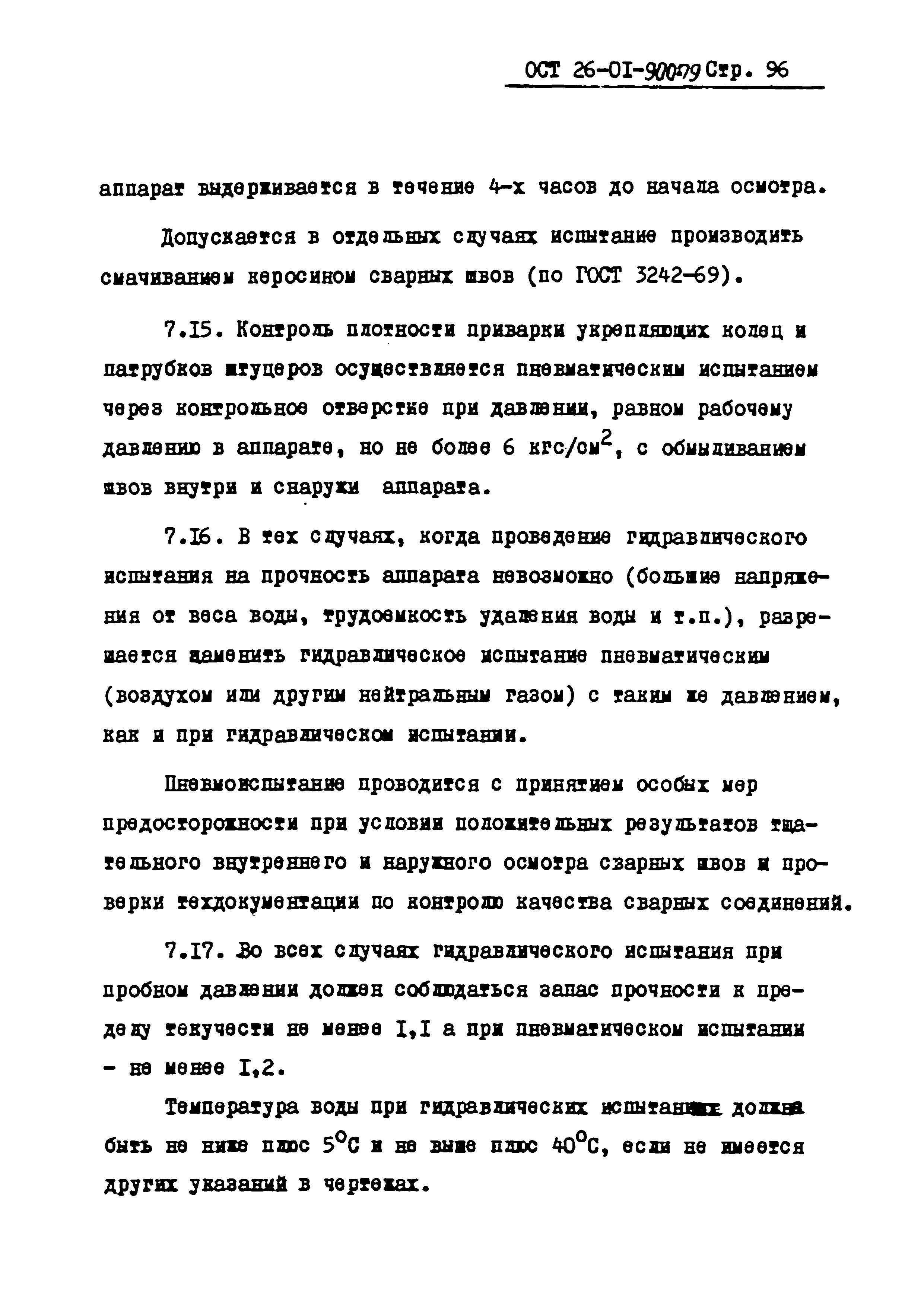 ОСТ 26-01-900-79