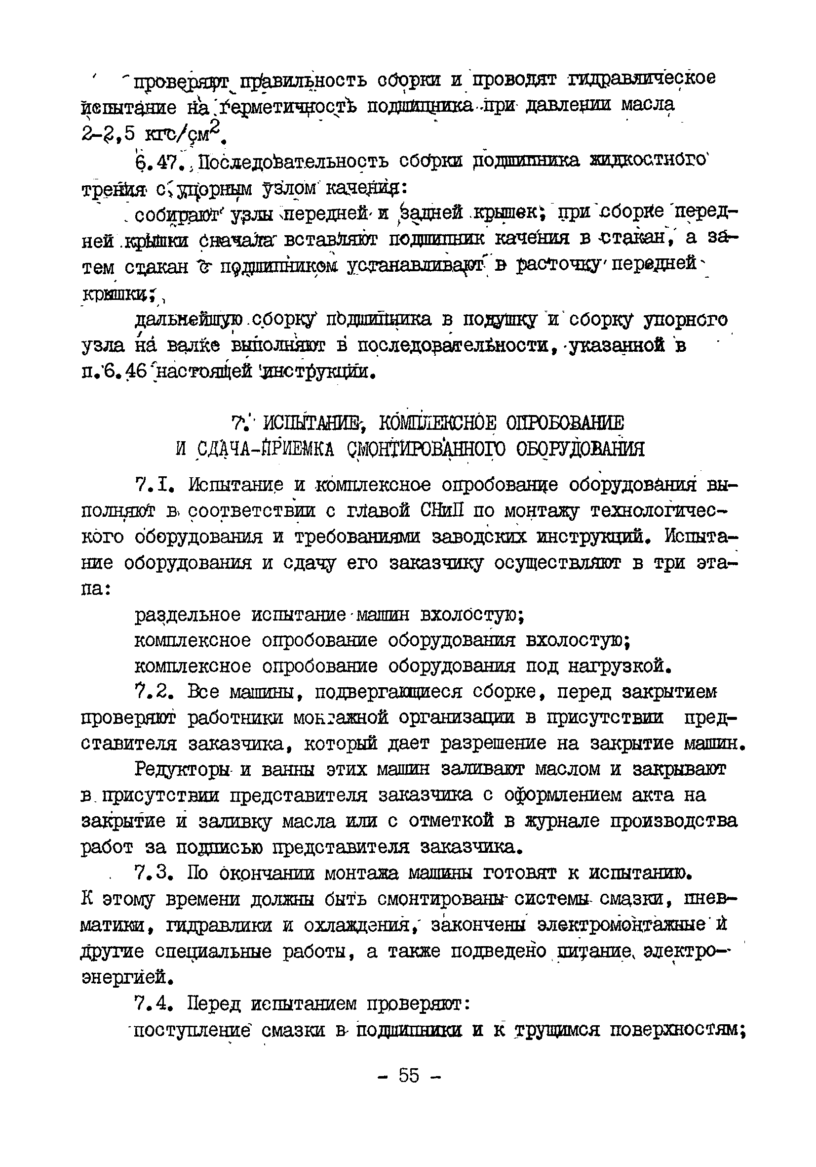 Документация отк схема опробования