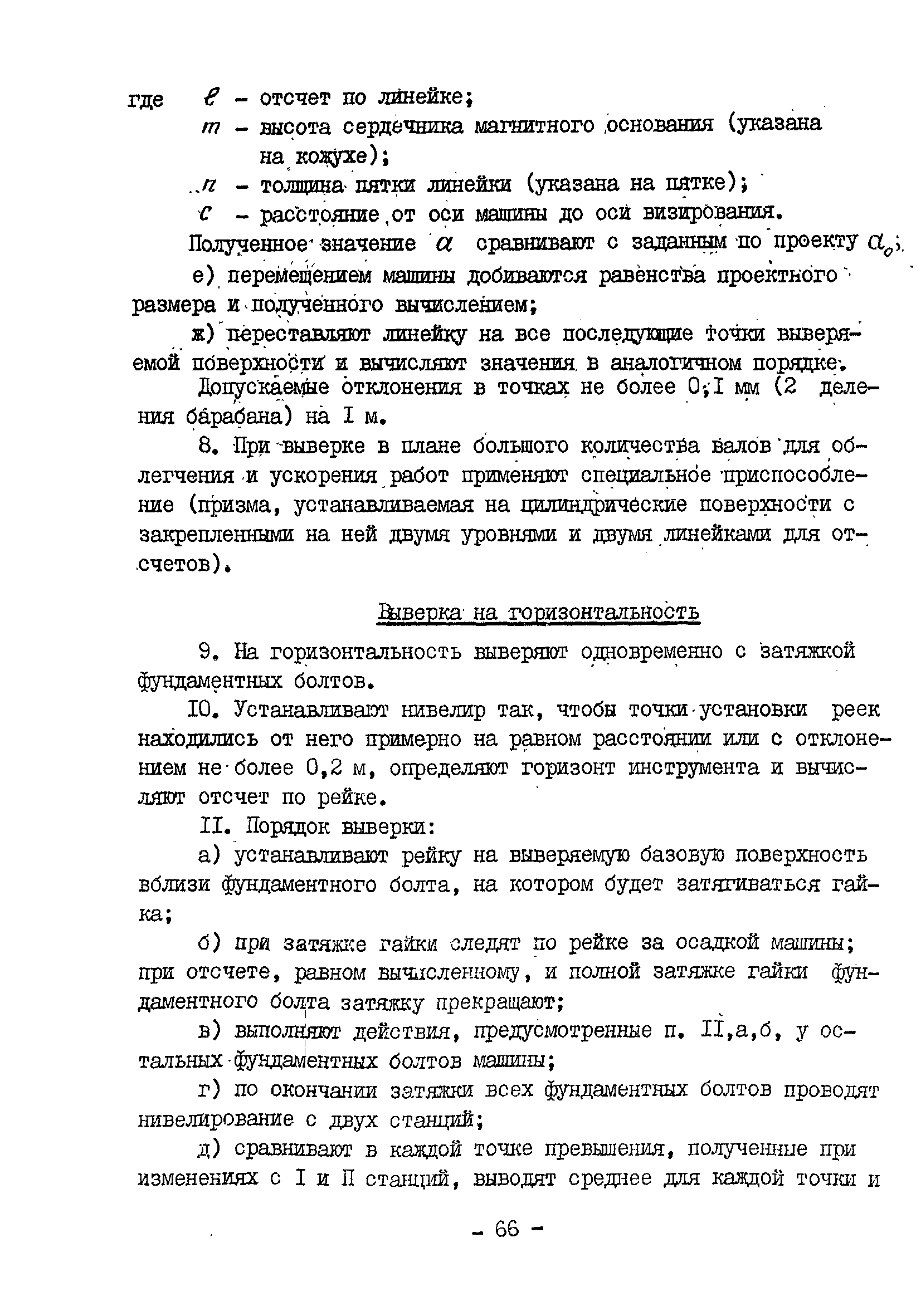 ВСН 395-78