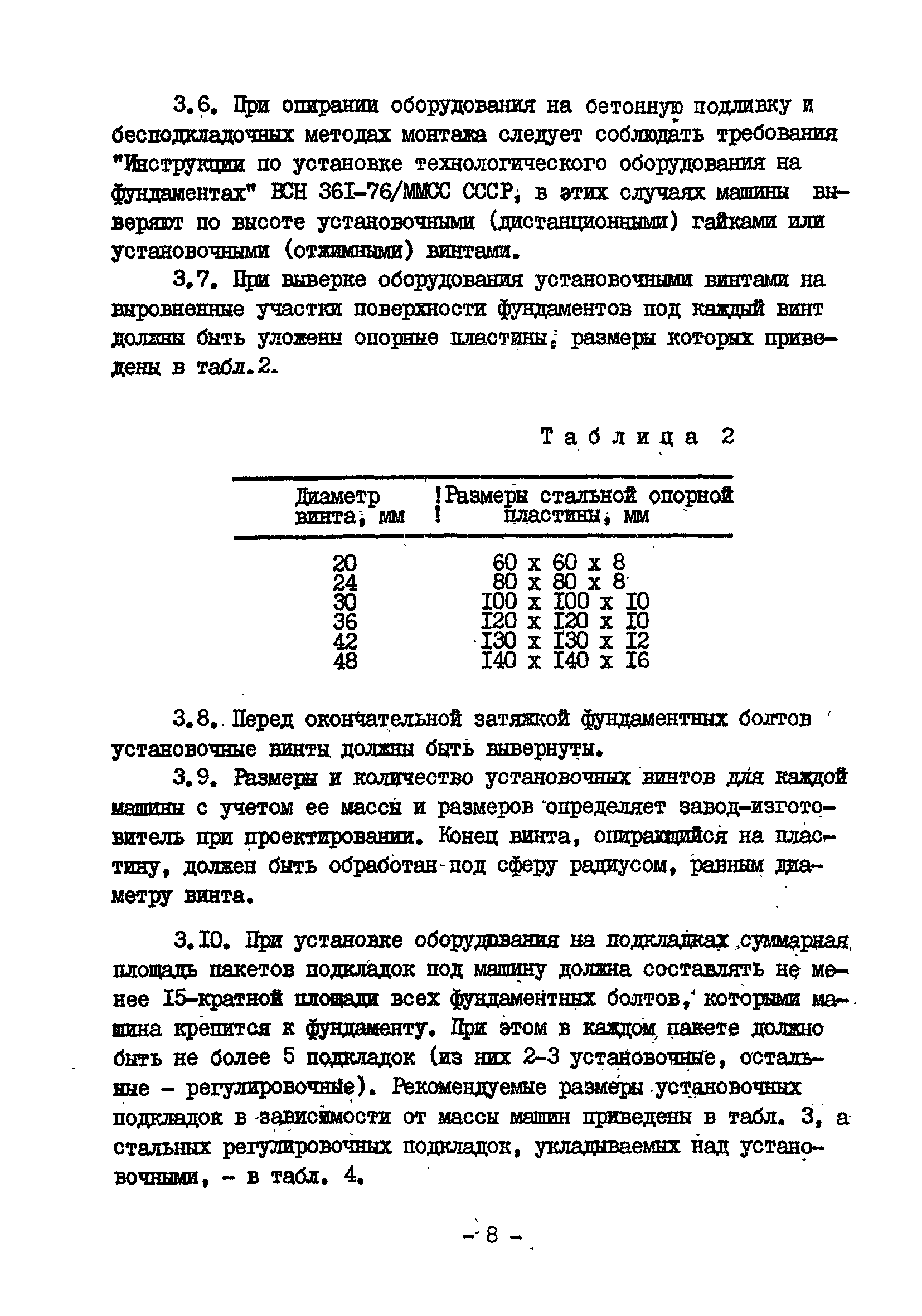 ВСН 395-78