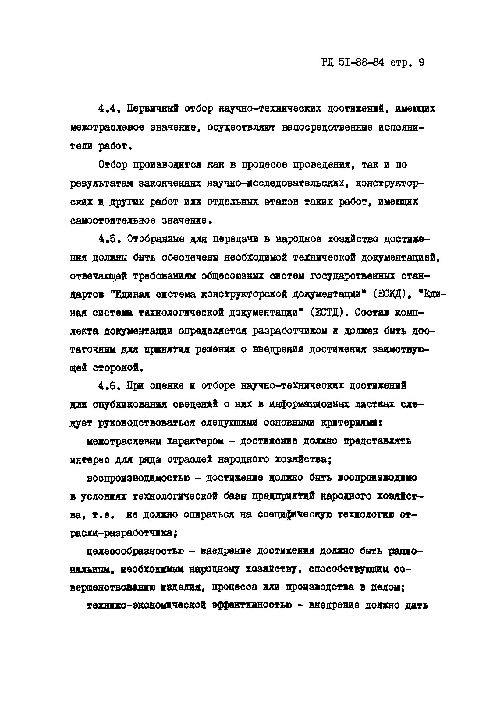 РД 51-88-84